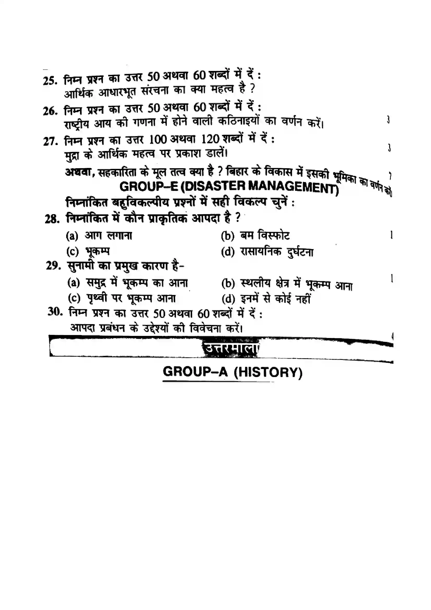 Bihar Board Class 10th 2015 Social Science  P2  2015 Previous Year Paper 3