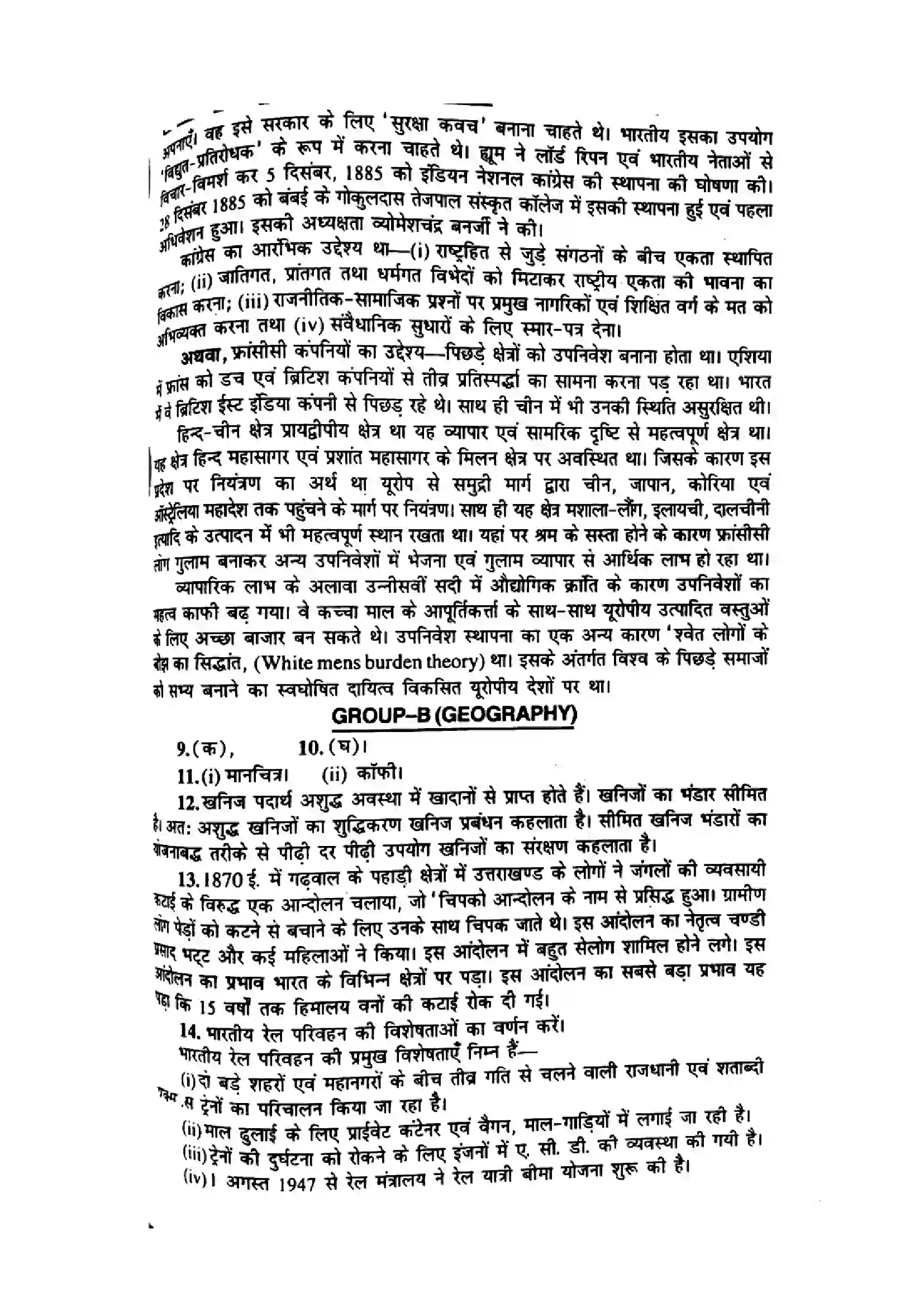 Bihar Board Class 10th 2015 Social Science  P2  2015 Previous Year Paper 4