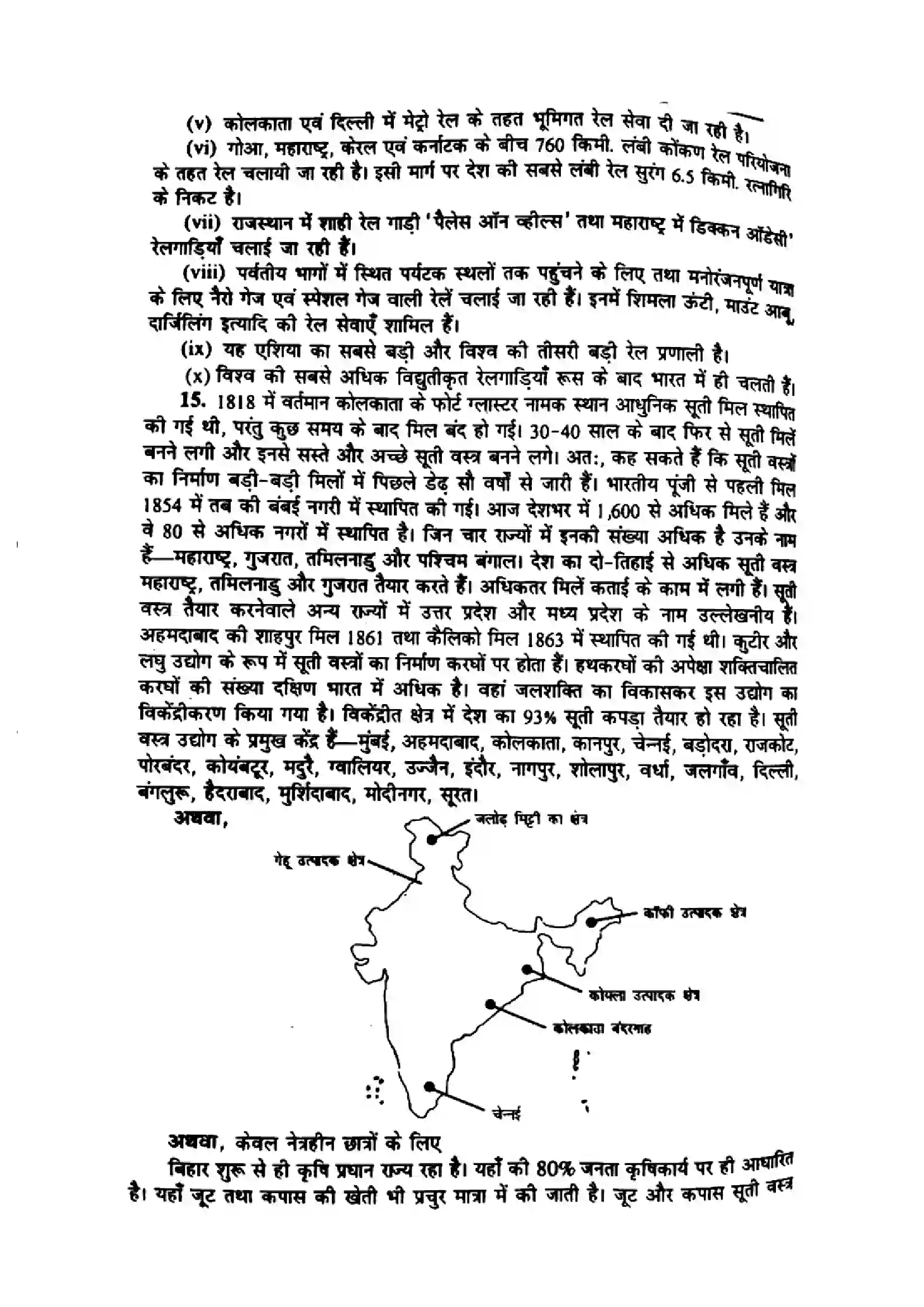 Bihar Board Class 10th 2015 Social Science  P2  2015 Previous Year Paper 5