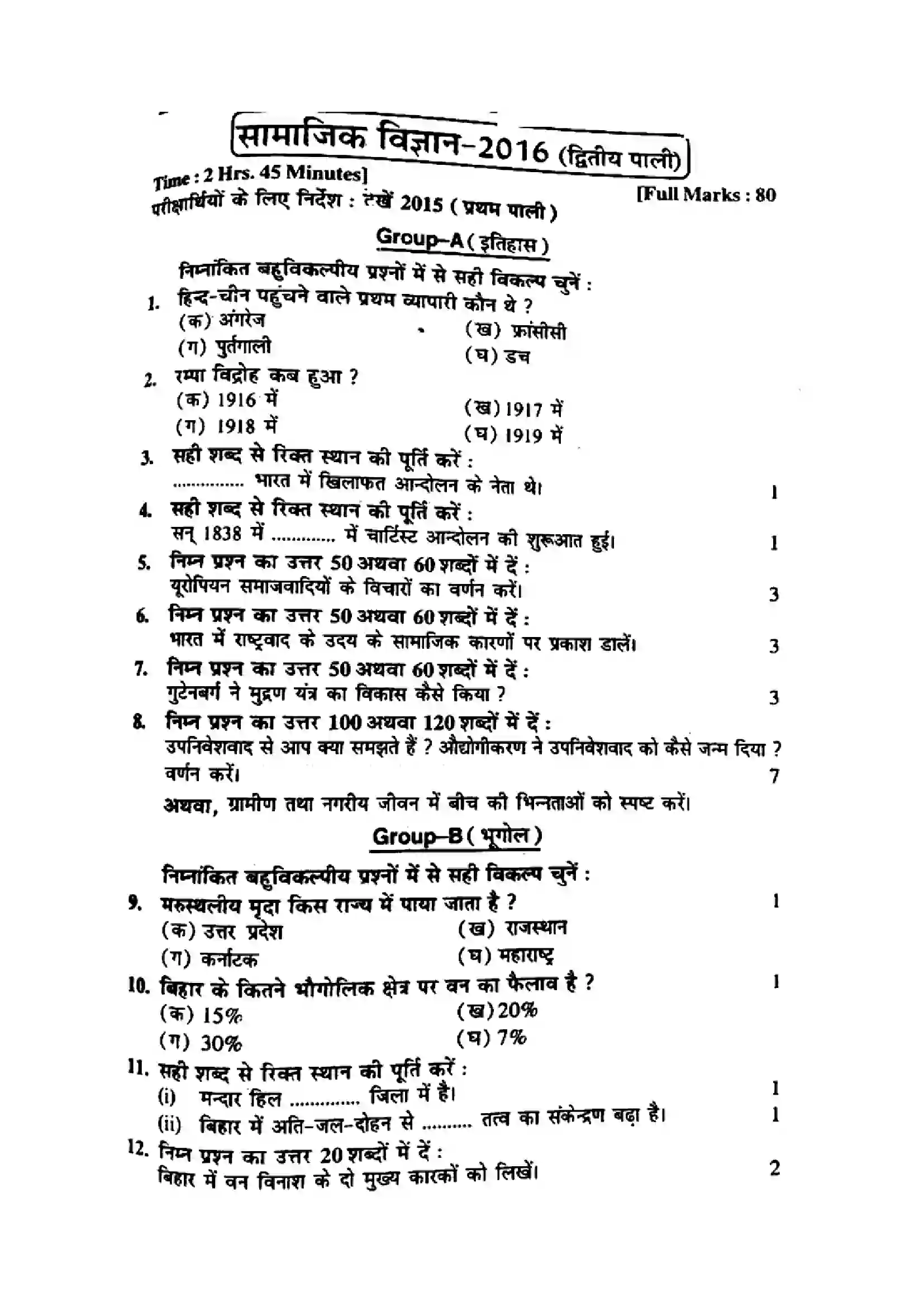 Bihar Board Class 10th 2016 Social Science  P2  2016 Previous Year Paper 1