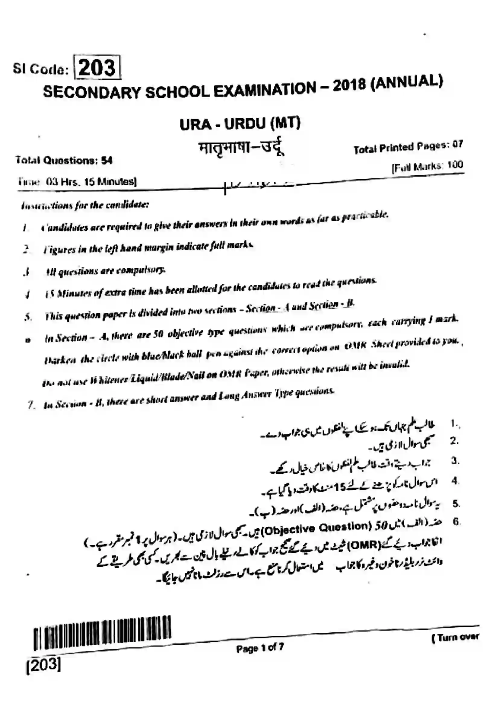 Bihar Board Class 10th 2018 Urdu  203  2018 Previous Year Paper 1