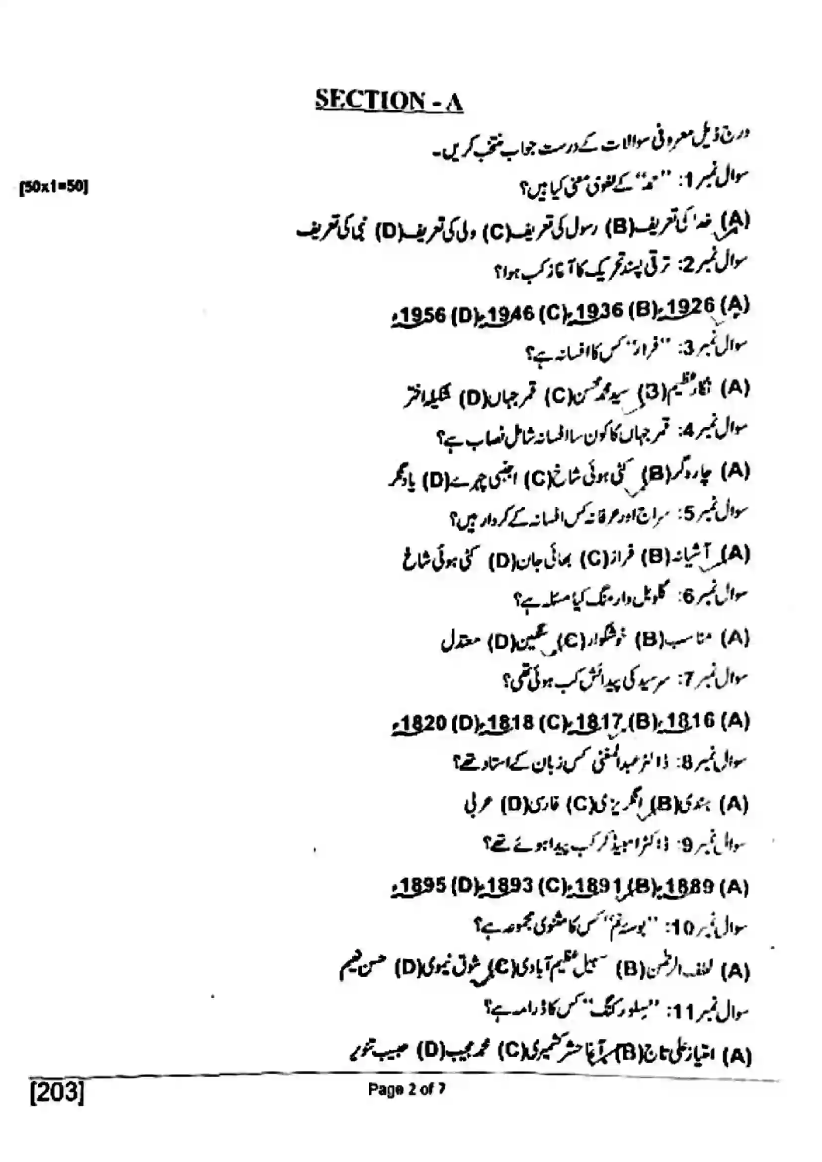 Bihar Board Class 10th 2018 Urdu  203  2018 Previous Year Paper 2