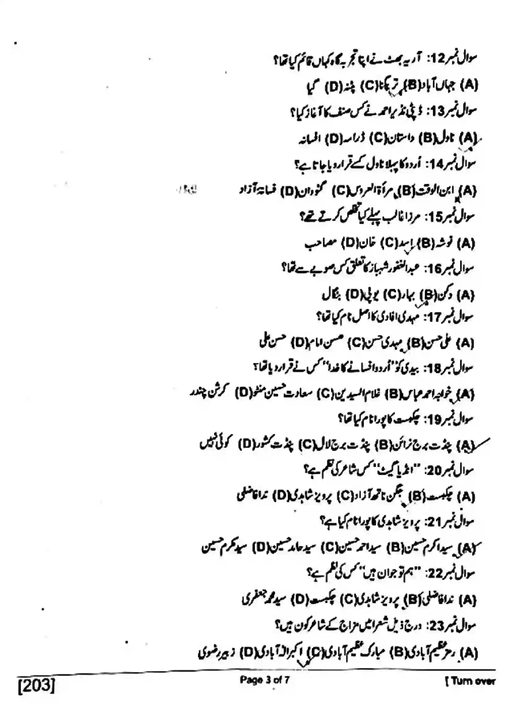 Bihar Board Class 10th 2018 Urdu  203  2018 Previous Year Paper 3