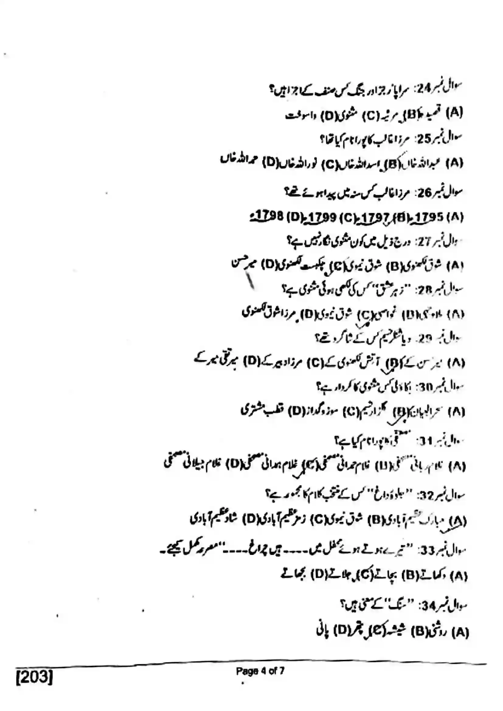 Bihar Board Class 10th 2018 Urdu  203  2018 Previous Year Paper 4