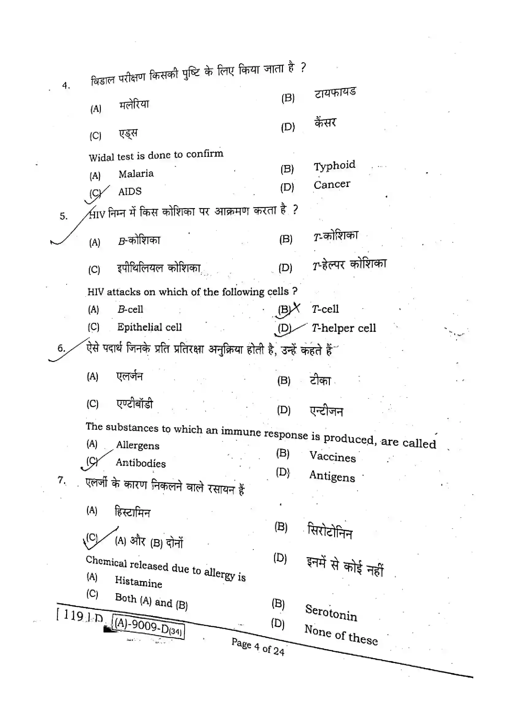 Bihar Board Class 12th 2021 Biology  119D  2021 Previous Year Paper 3