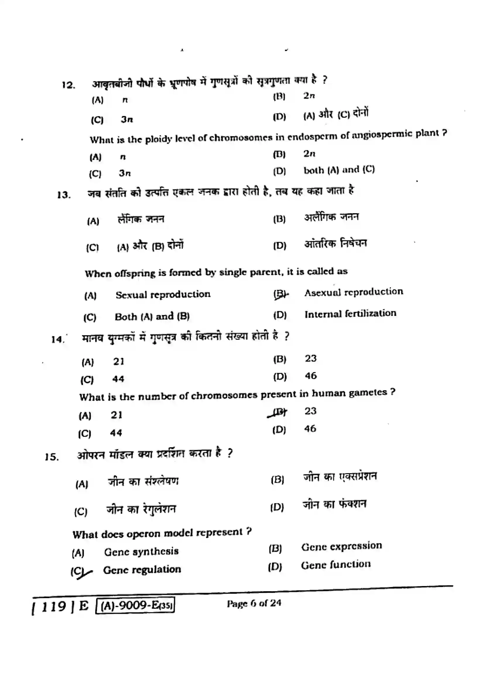 Bihar Board Class 12th 2021 Biology  119E  2021 Previous Year Paper 5