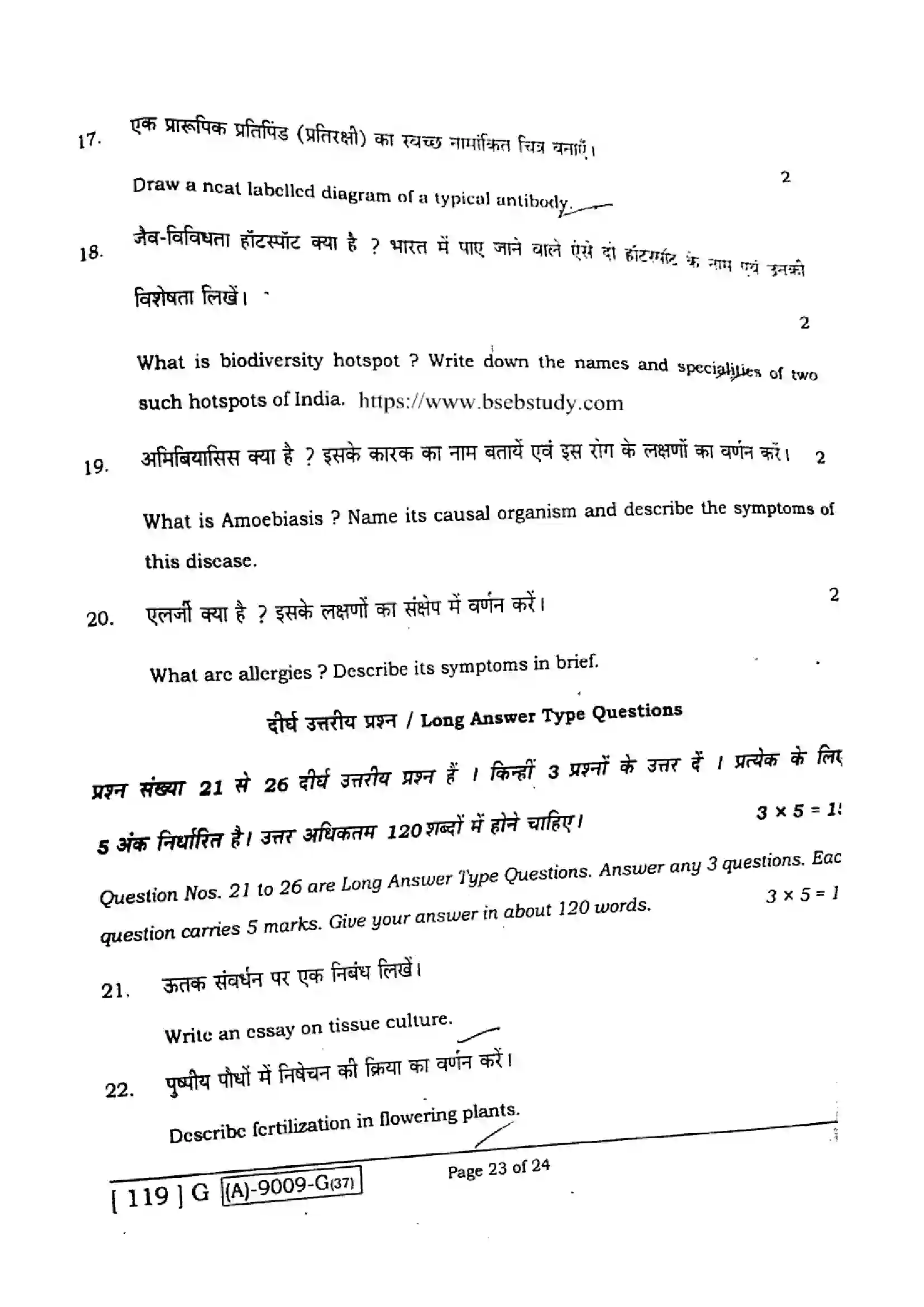 Bihar Board Class 12th 2021 Biology  119G  2021 Previous Year Paper 22