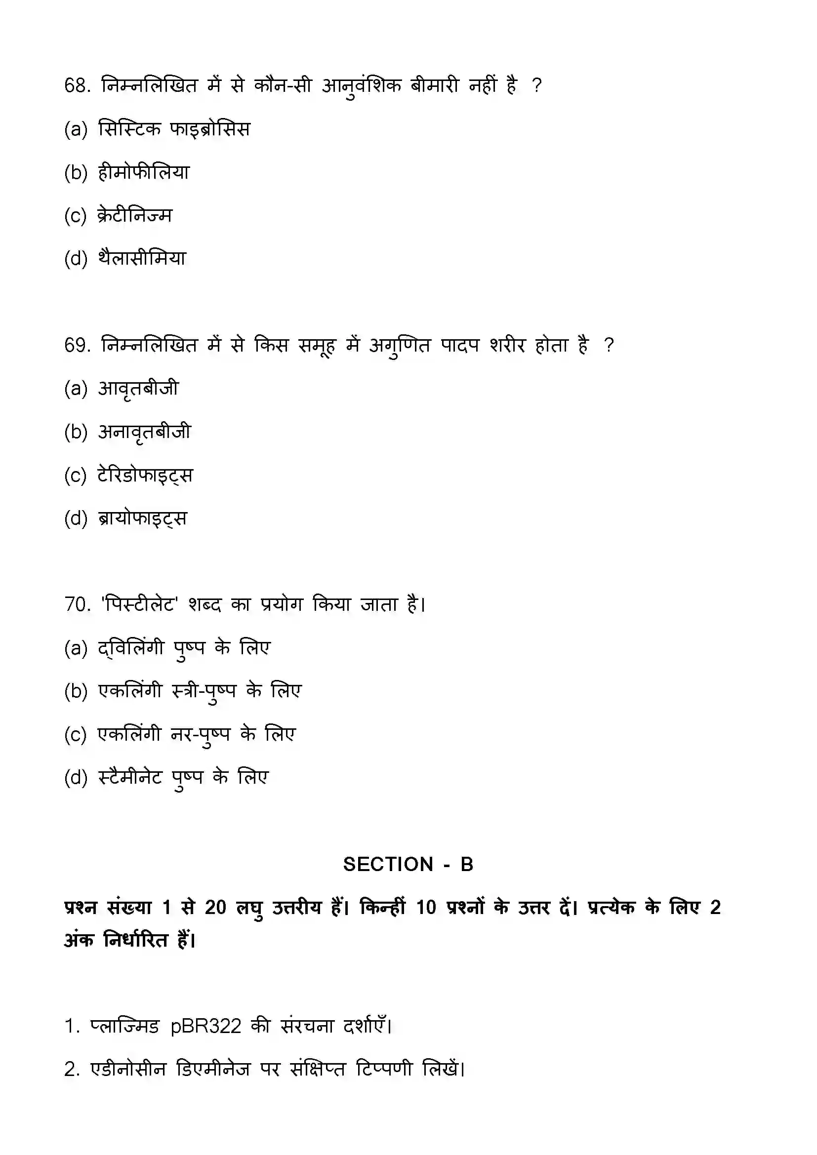 Bihar Board Class 12th 2023 Biology Previous Year Paper 19
