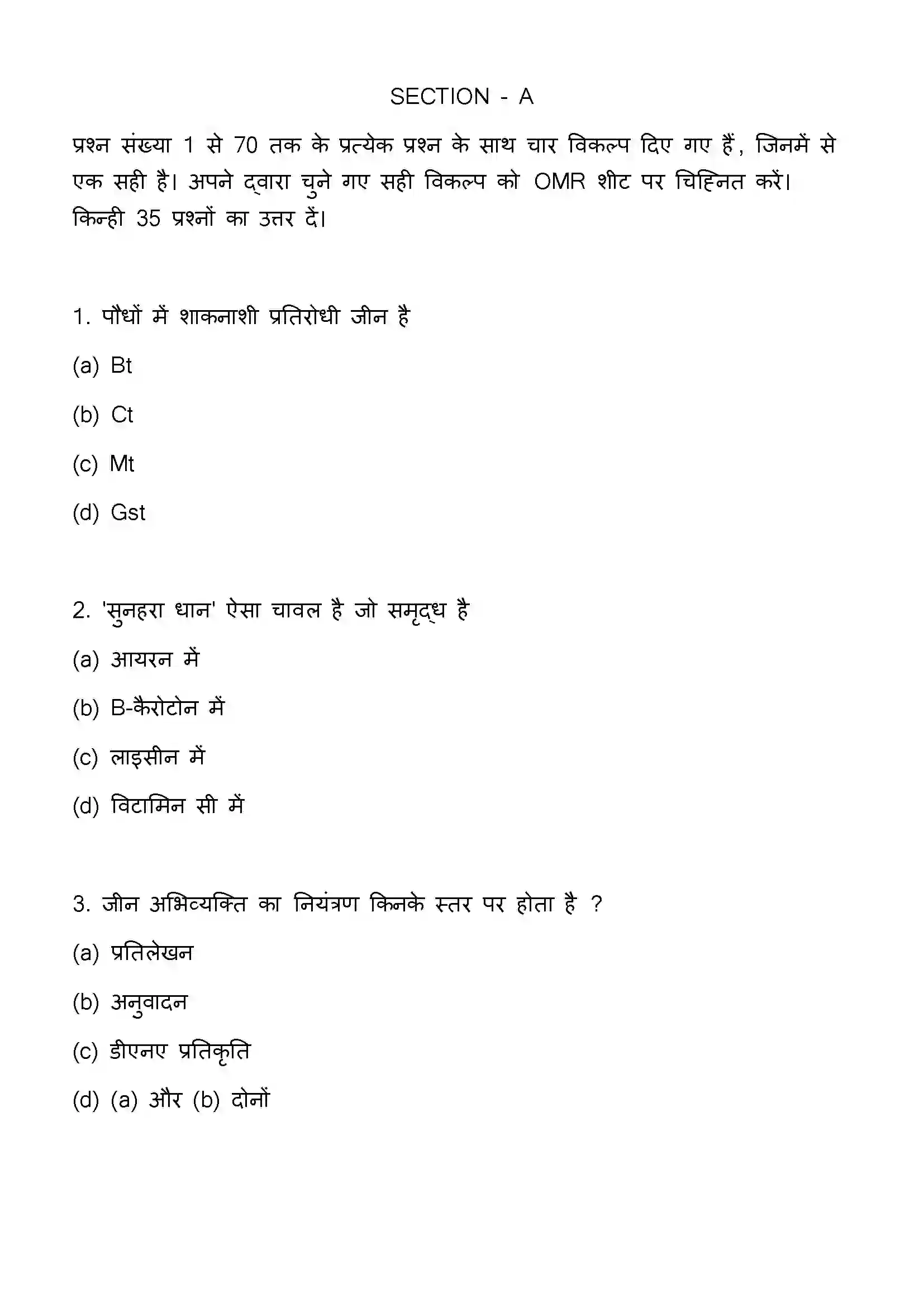 Bihar Board Class 12th 2023 Biology Previous Year Paper 2