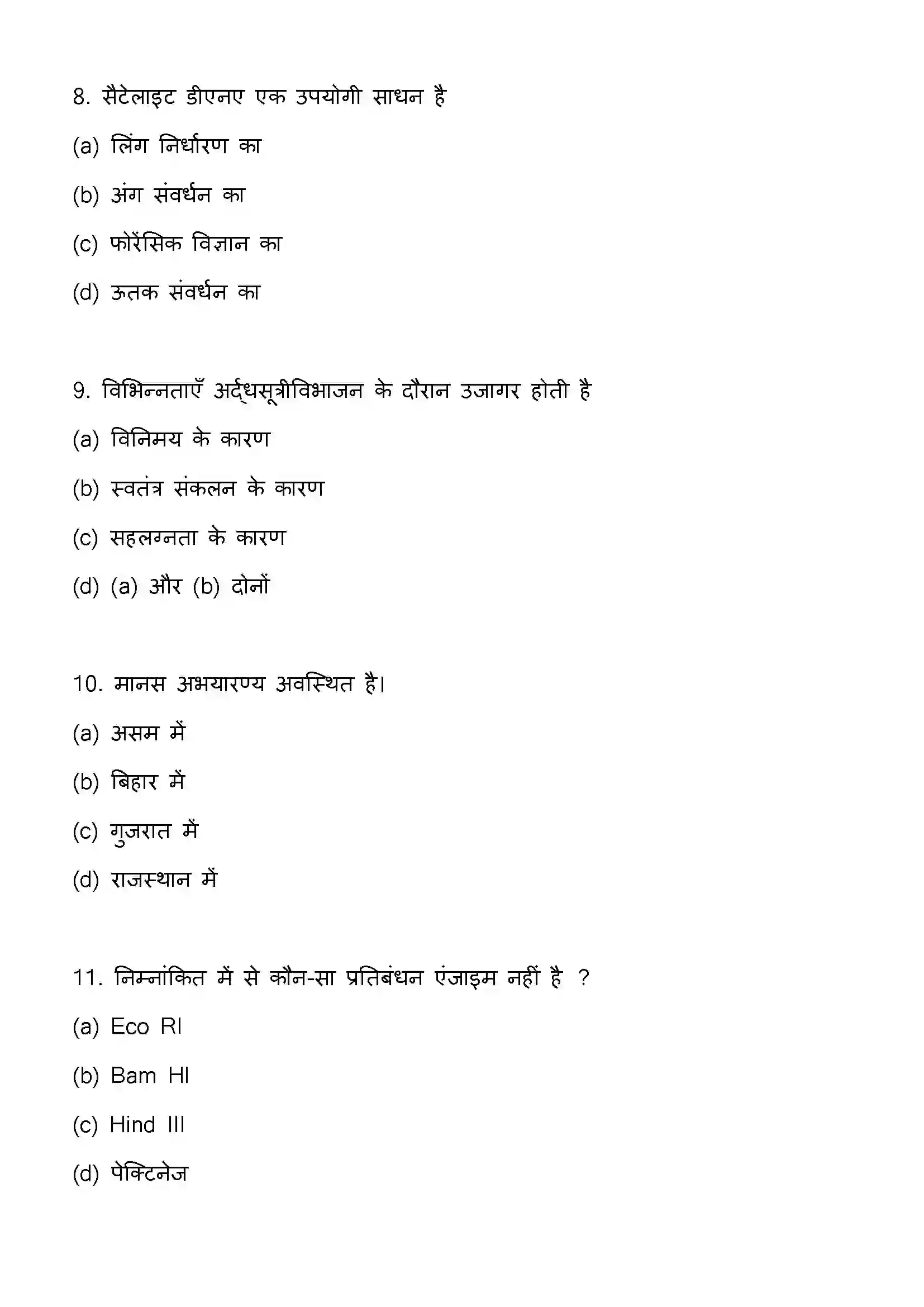 Bihar Board Class 12th 2023 Biology Previous Year Paper 4