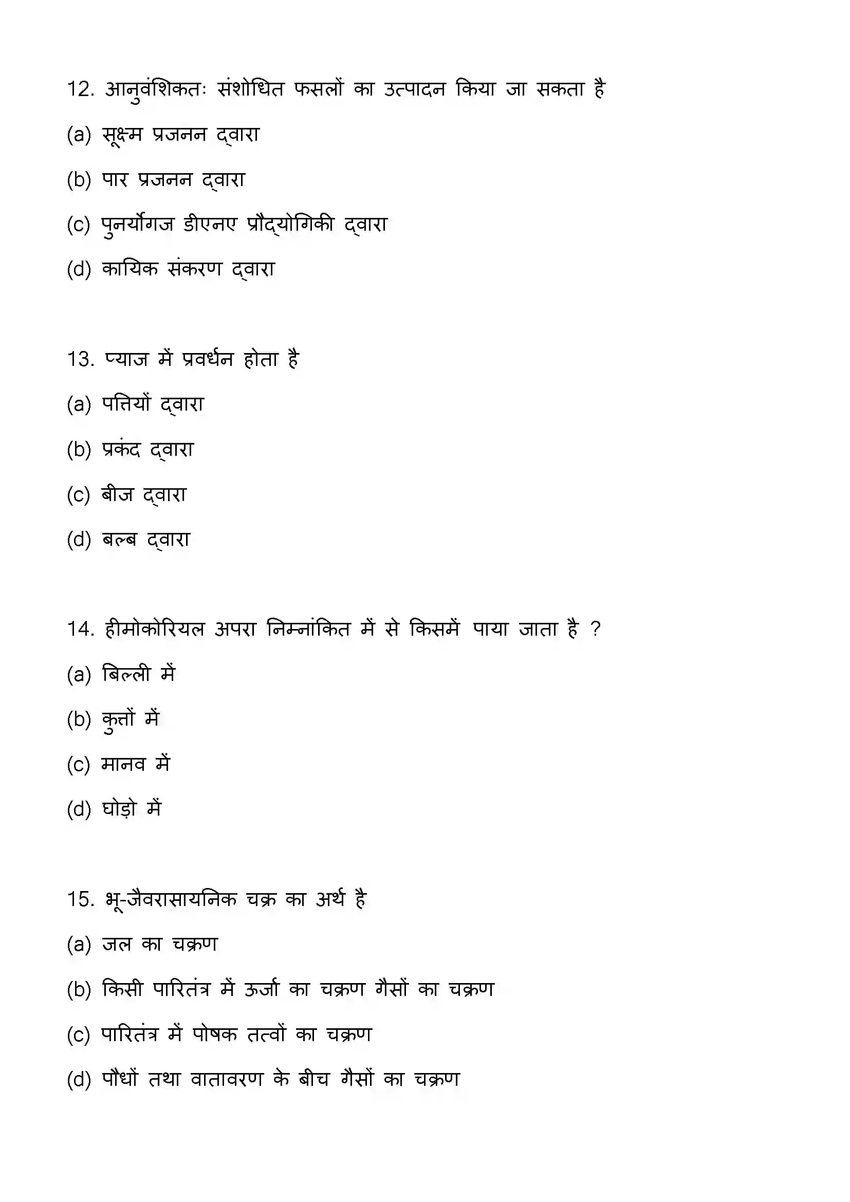 Bihar Board Class 12th 2023 Biology Previous Year Paper 5