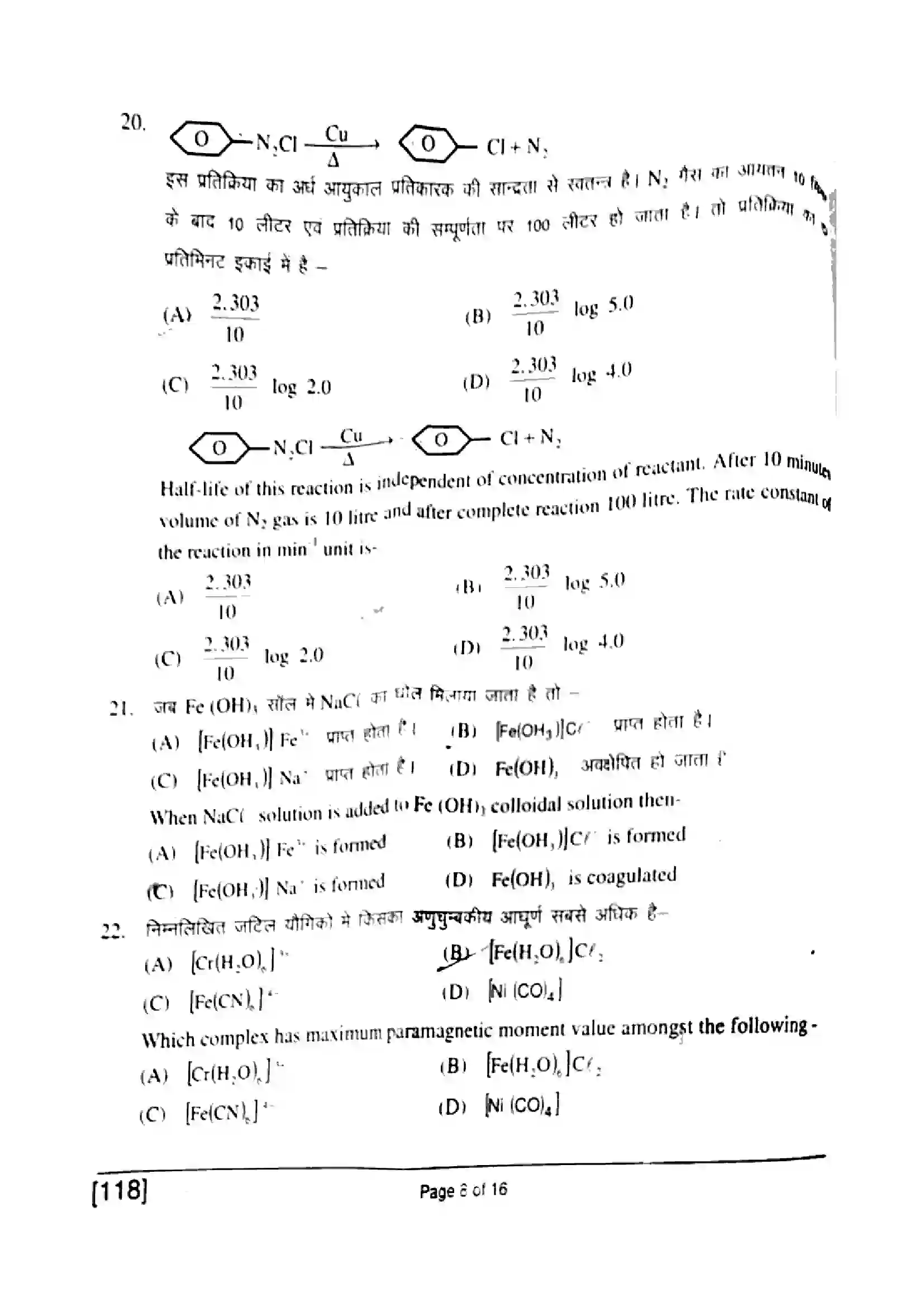 Bihar Board Class 12th 2018 Chemistry  118  2018 Previous Year Paper 8