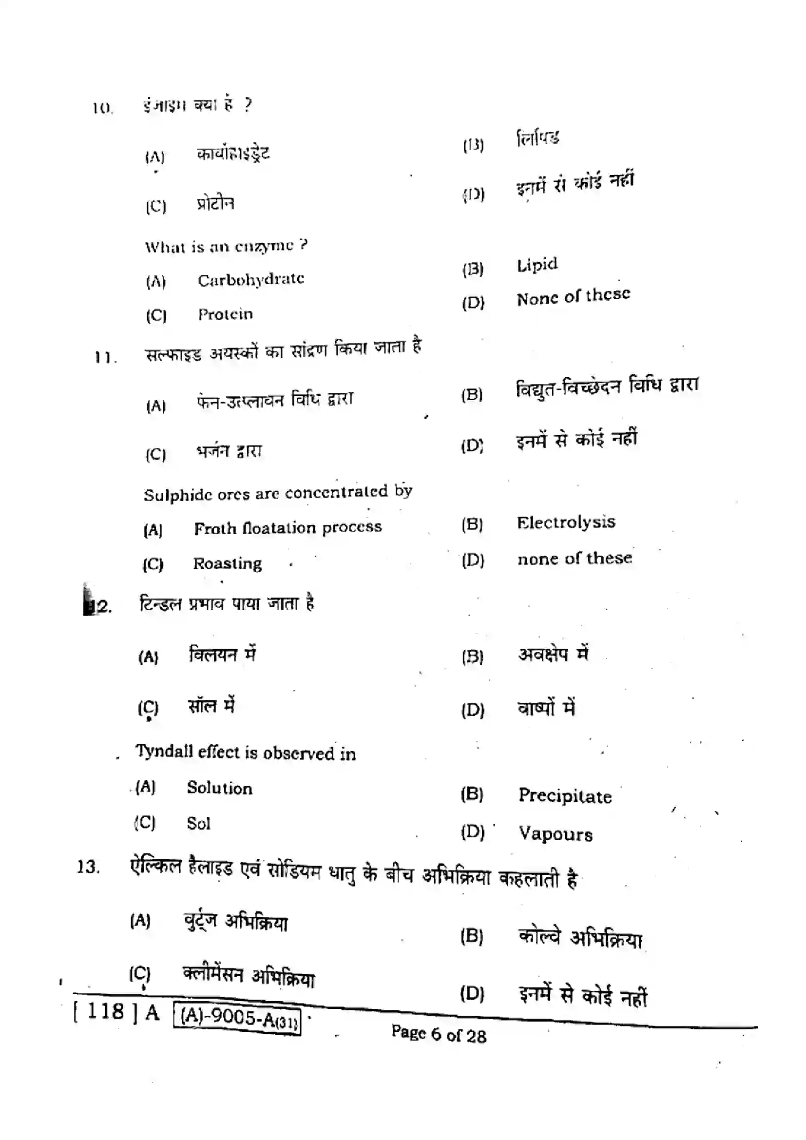Bihar Board Class 12th 2021 Chemistry  118A  2021 Previous Year Paper 6