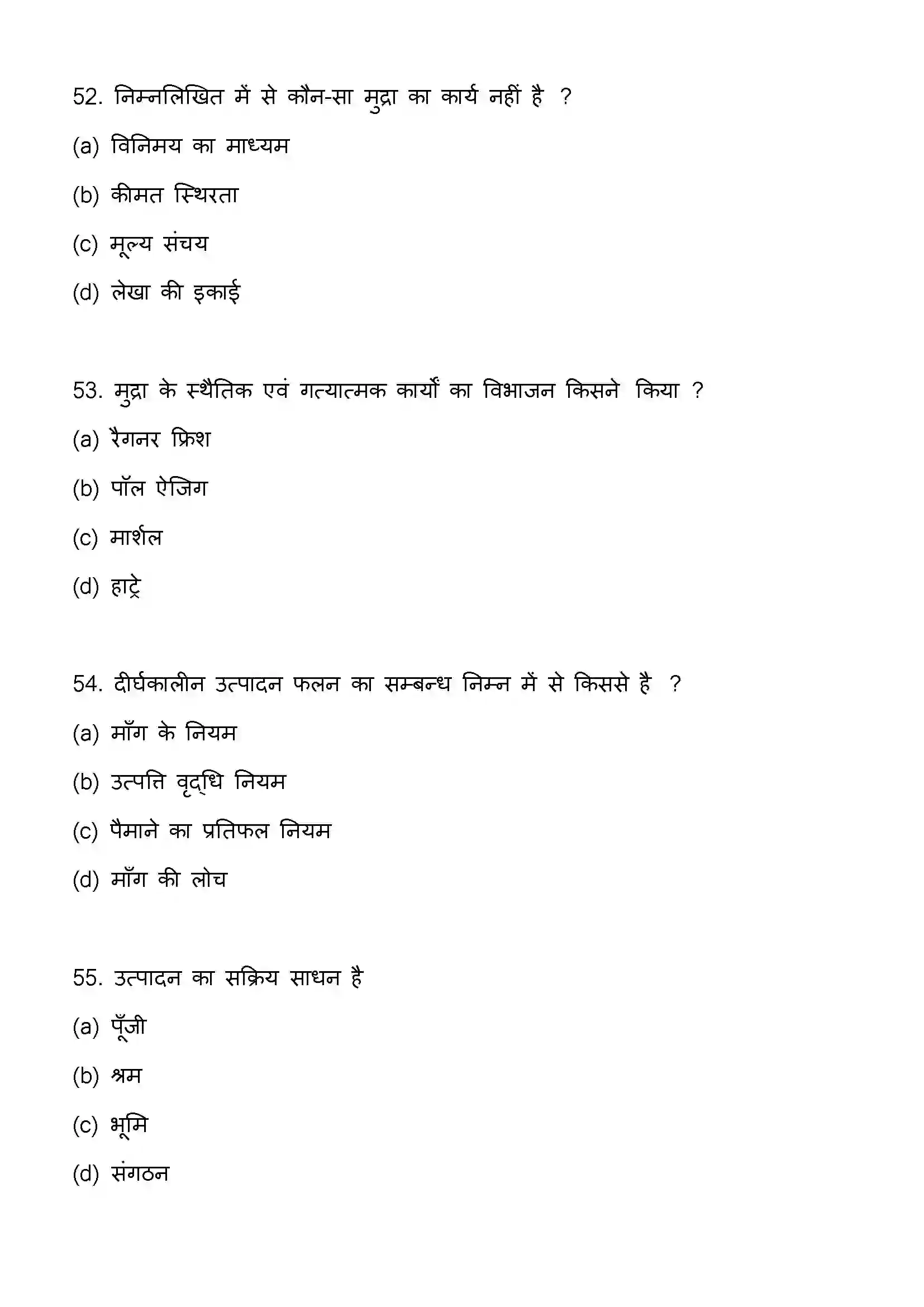 Bihar Board Class 12th 2023 Economics Previous Year Paper 15