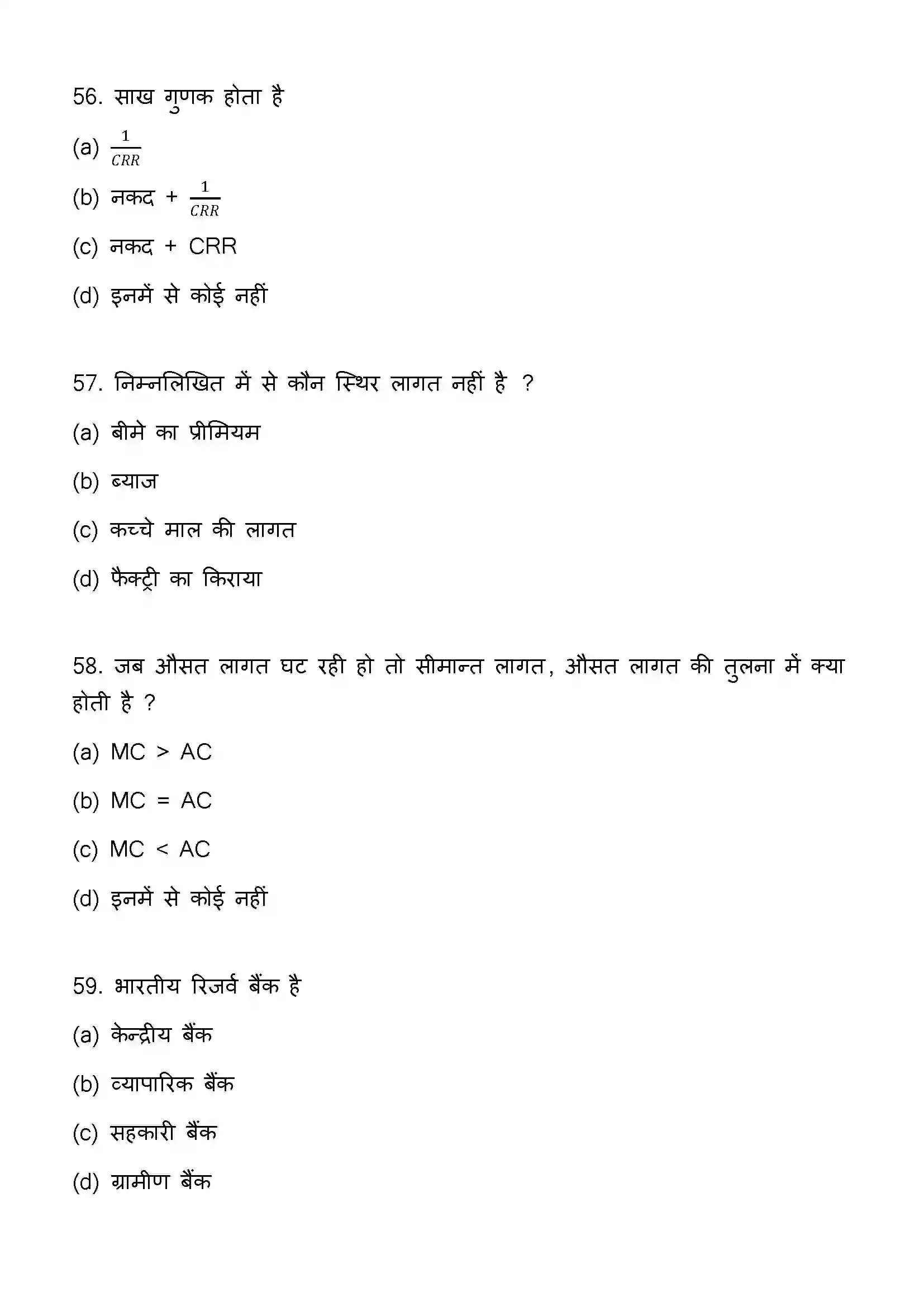 Bihar Board Class 12th 2023 Economics Previous Year Paper 16