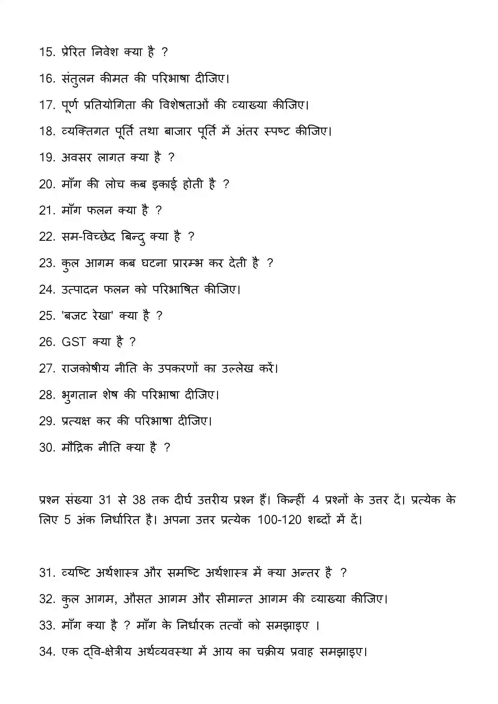 Bihar Board Class 12th 2023 Economics Previous Year Paper 28