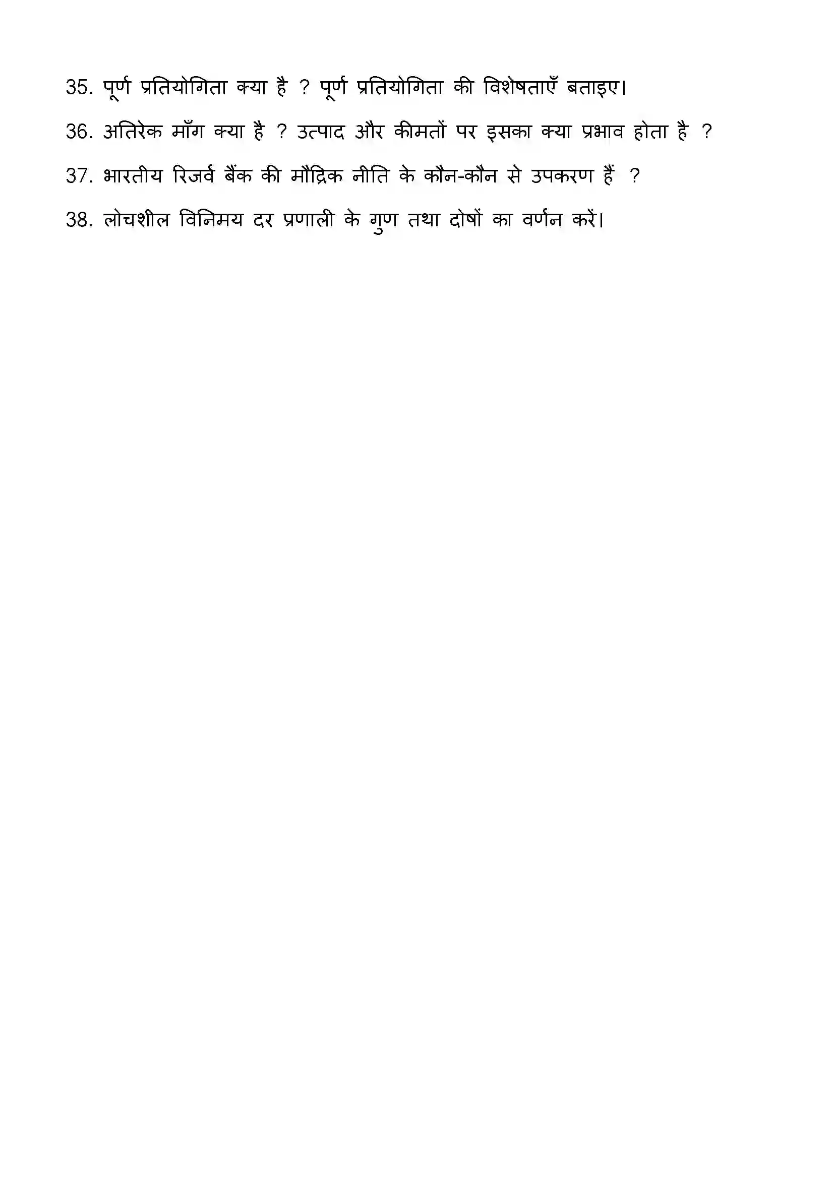 Bihar Board Class 12th 2023 Economics Previous Year Paper 29
