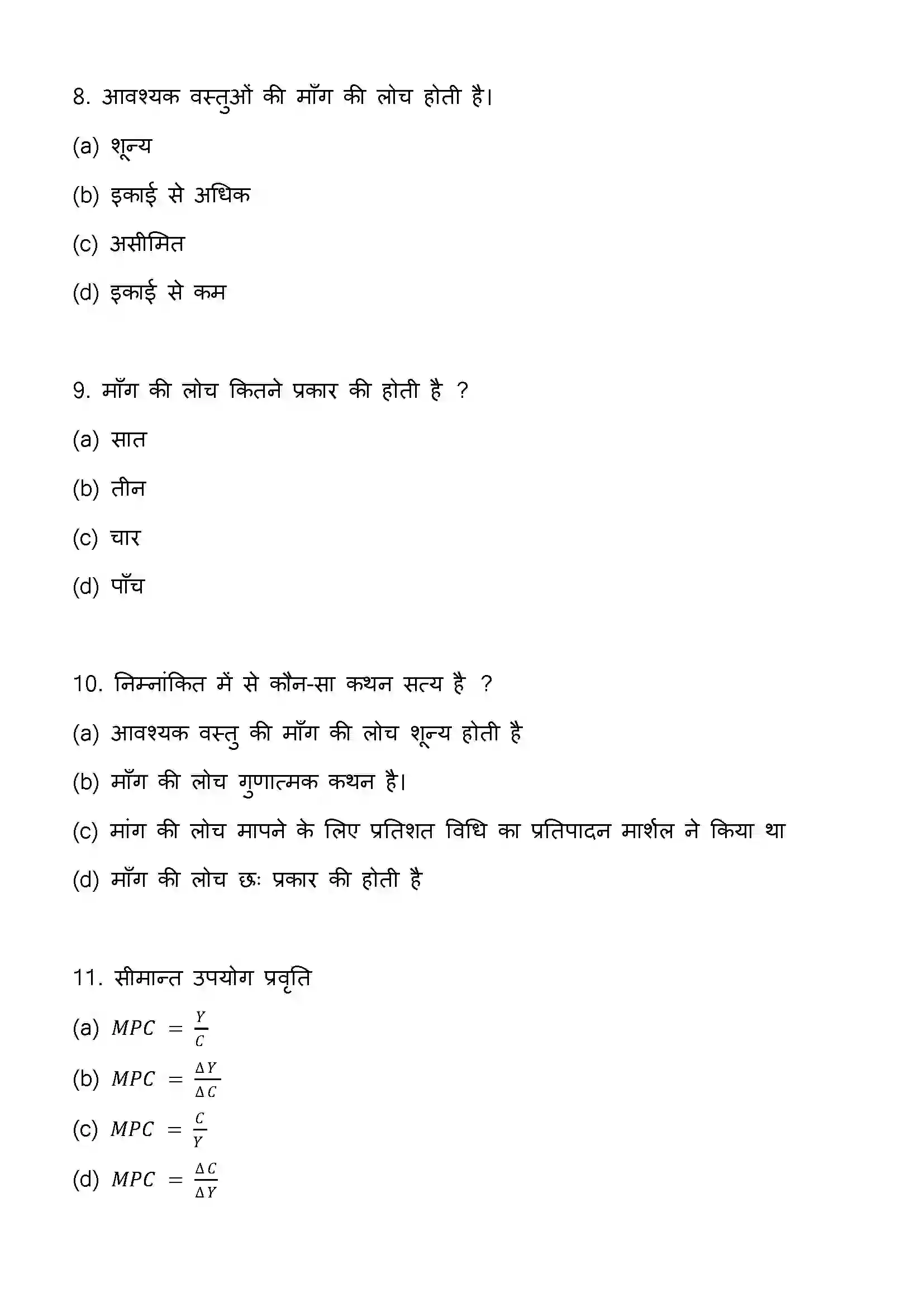Bihar Board Class 12th 2023 Economics Previous Year Paper 4