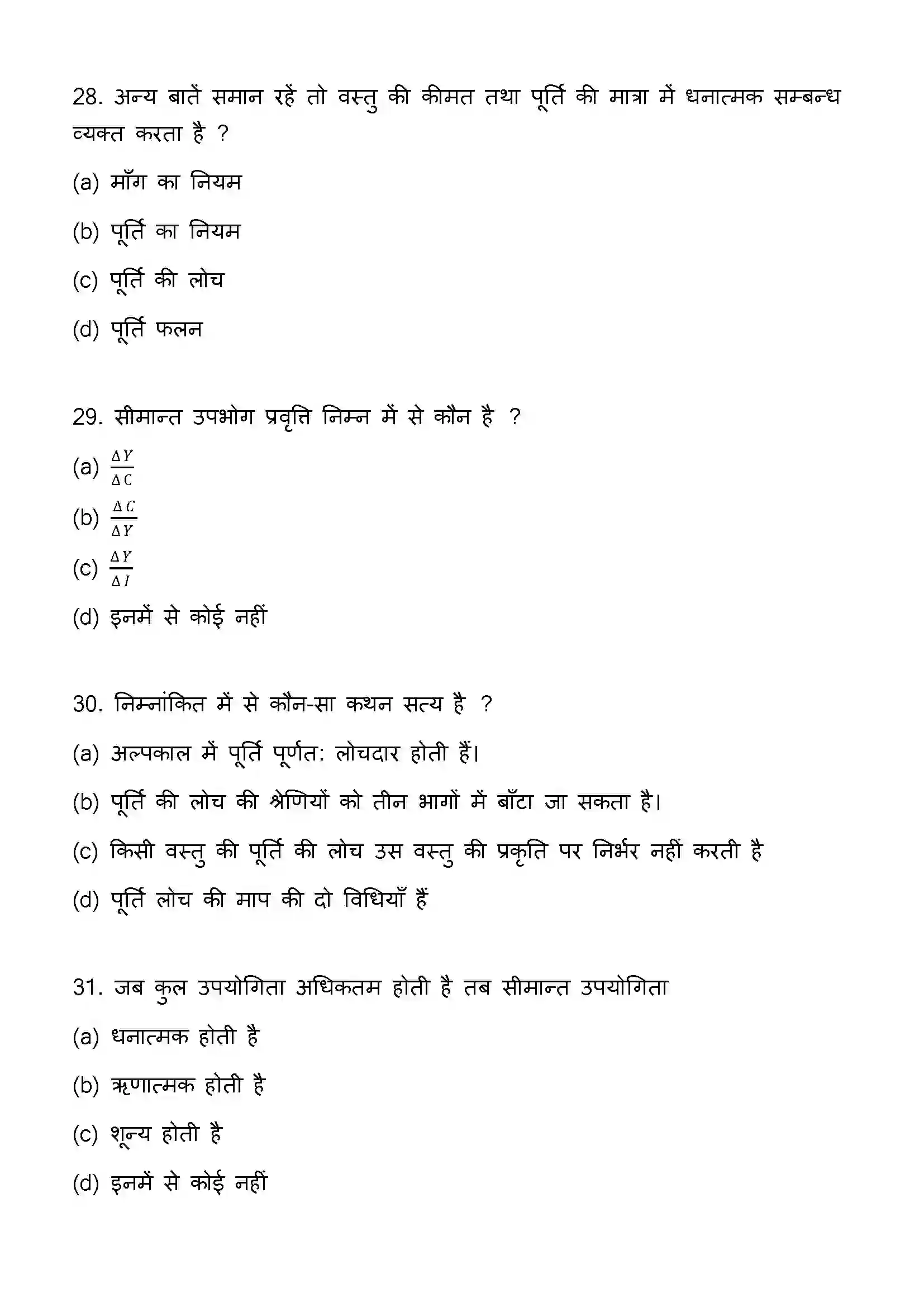 Bihar Board Class 12th 2023 Economics Previous Year Paper 9