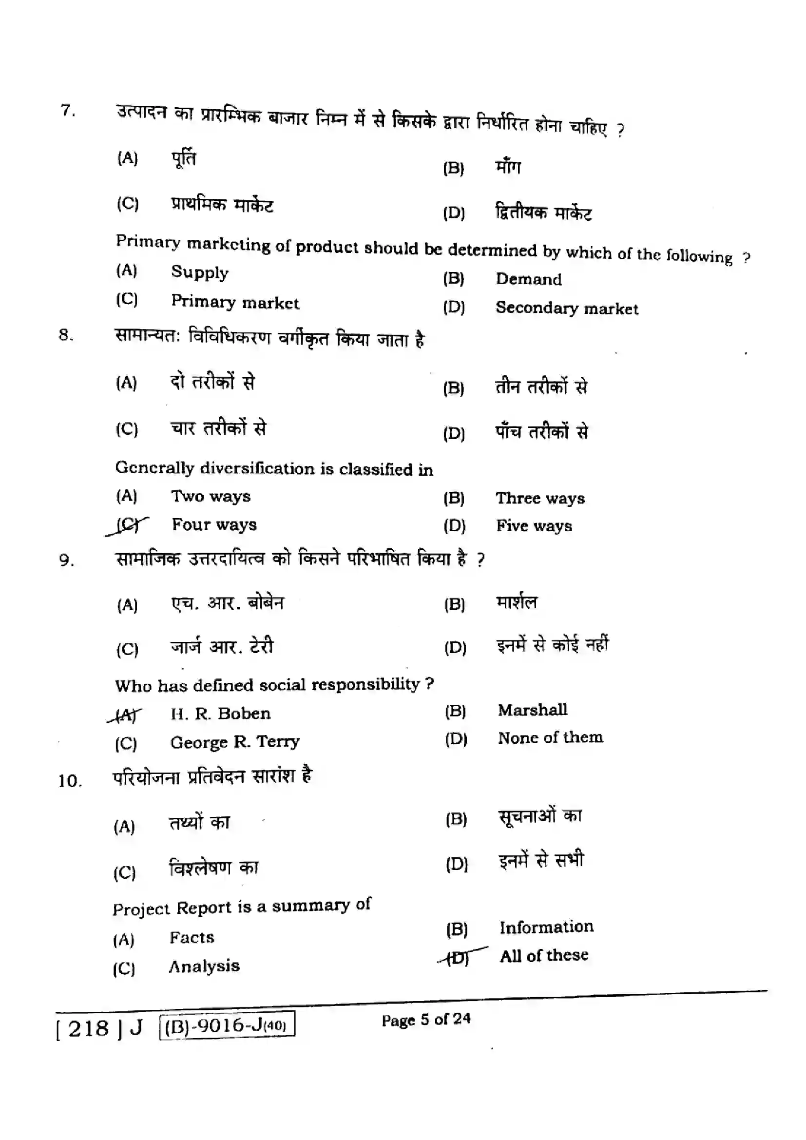 Bihar Board Class 12th 2021 Entrepreneurship  218J  2021 Previous Year Paper 4