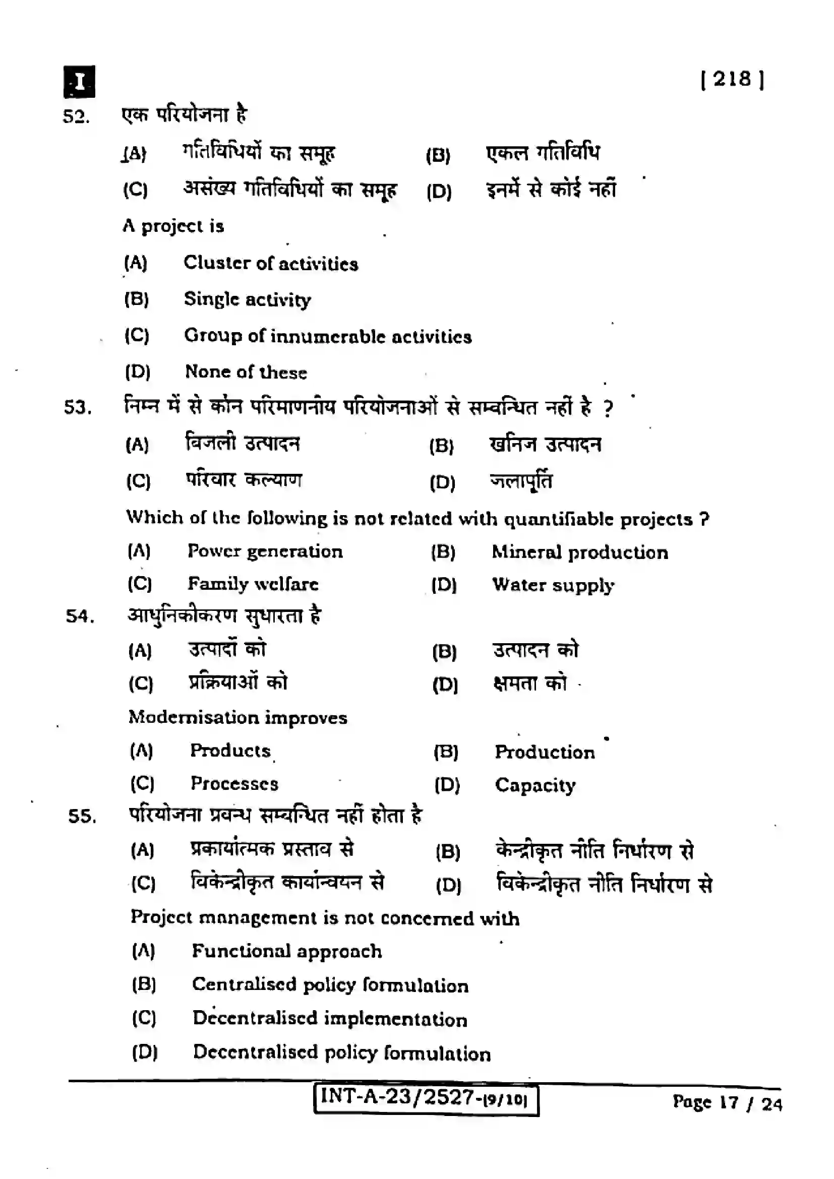 Bihar Board Class 12th 2023 Entrepreneurship Previous Year Paper 17