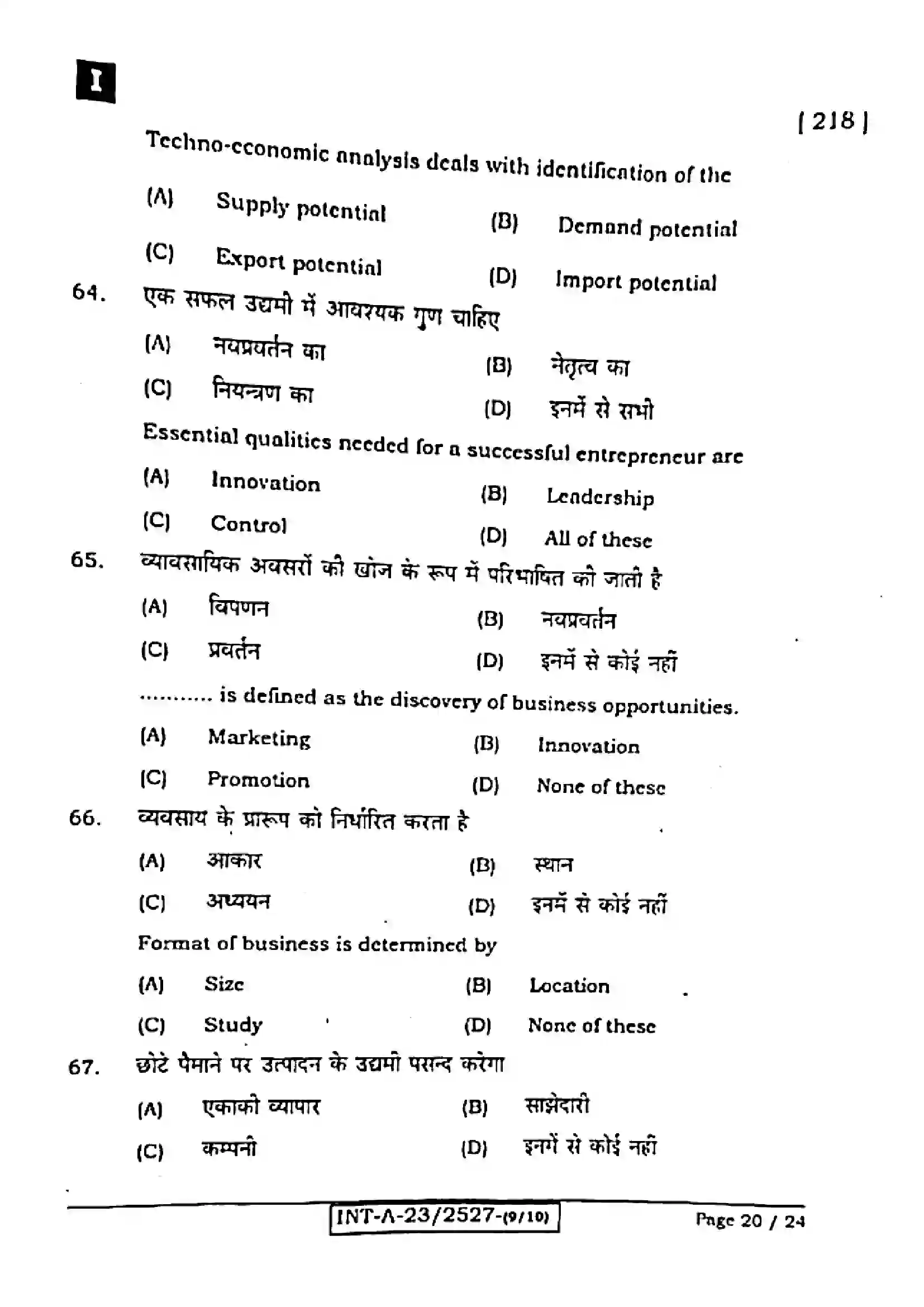 Bihar Board Class 12th 2023 Entrepreneurship Previous Year Paper 20