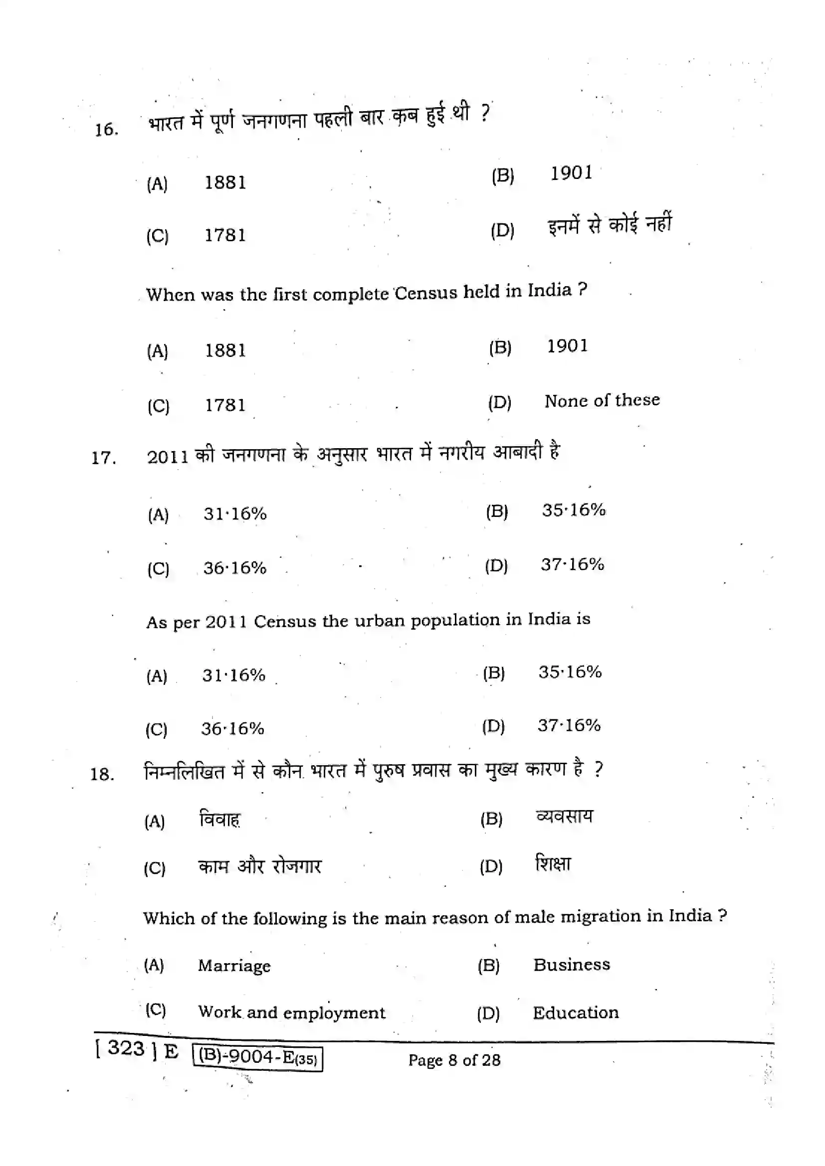 Bihar Board Class 12th 2021 Geography  323E  2021 Previous Year Paper 8