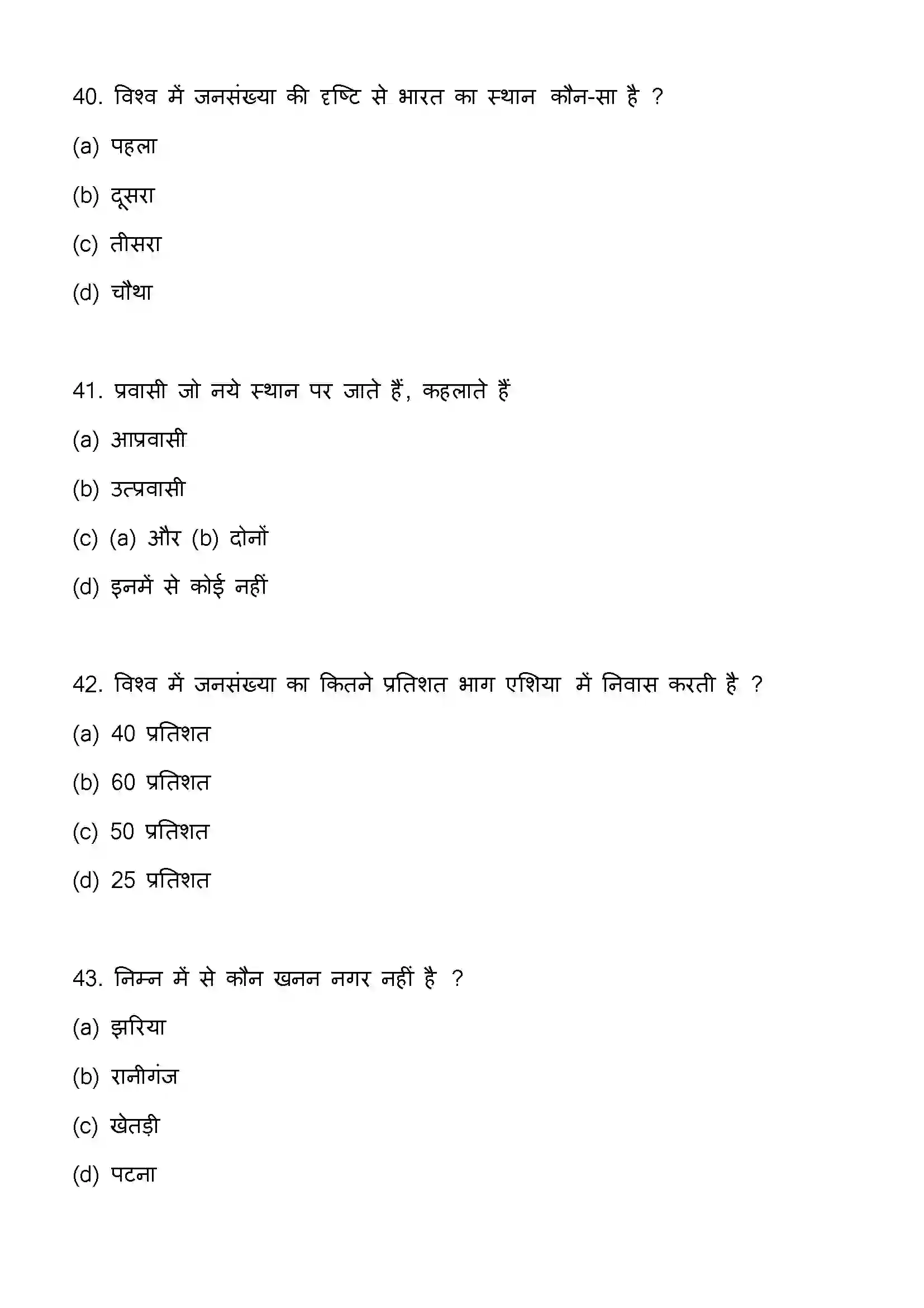 Bihar Board Class 12th 2023 Geography Previous Year Paper 12
