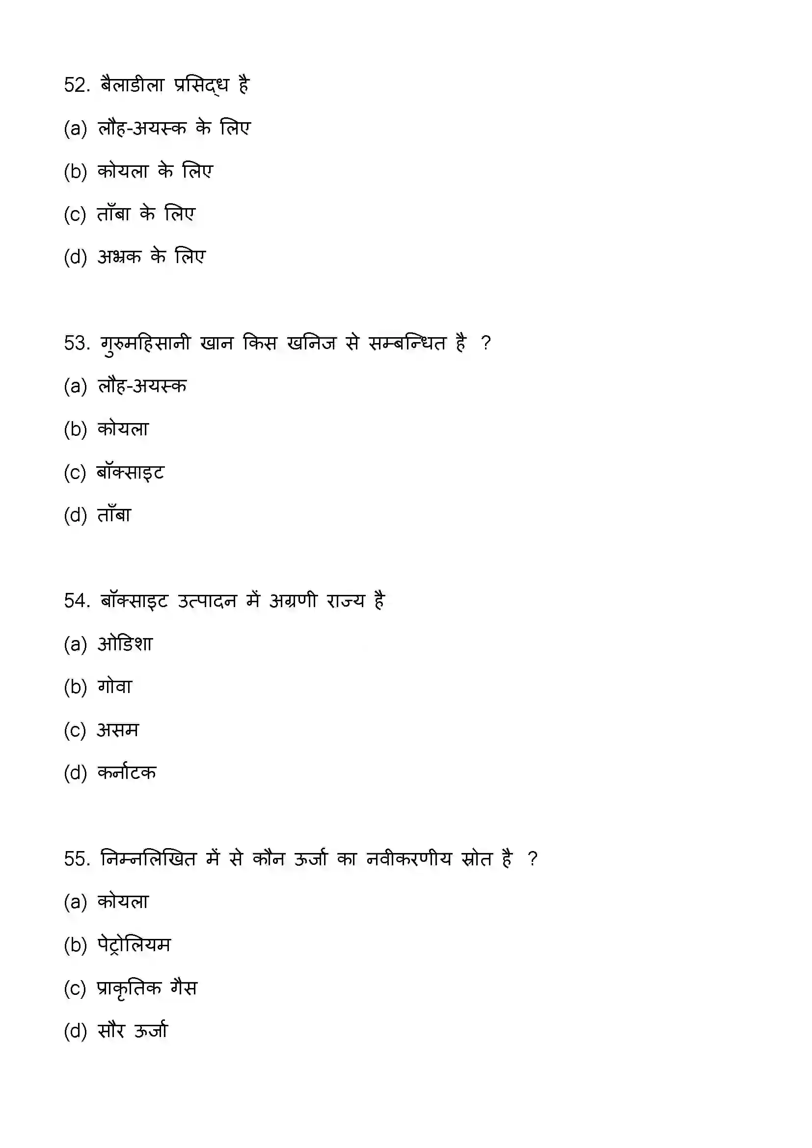 Bihar Board Class 12th 2023 Geography Previous Year Paper 15