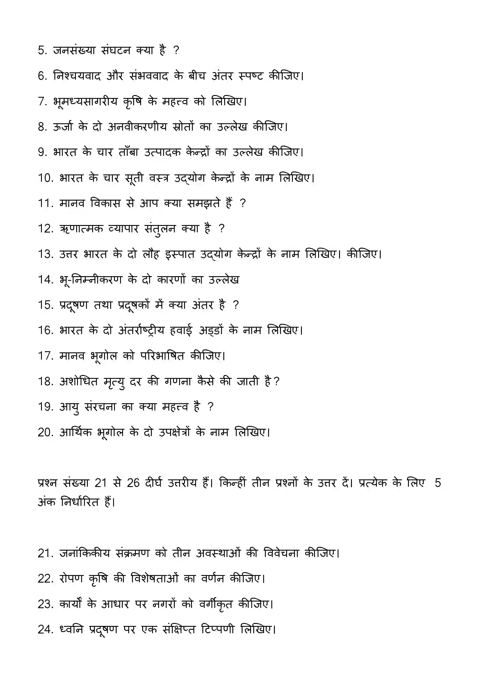 Bihar Board Class 12th 2023 Geography Previous Year Paper 20