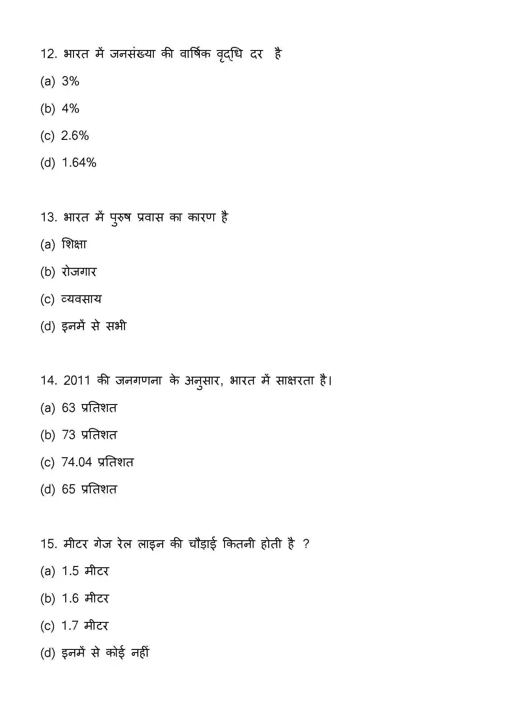 Bihar Board Class 12th 2023 Geography Previous Year Paper 5