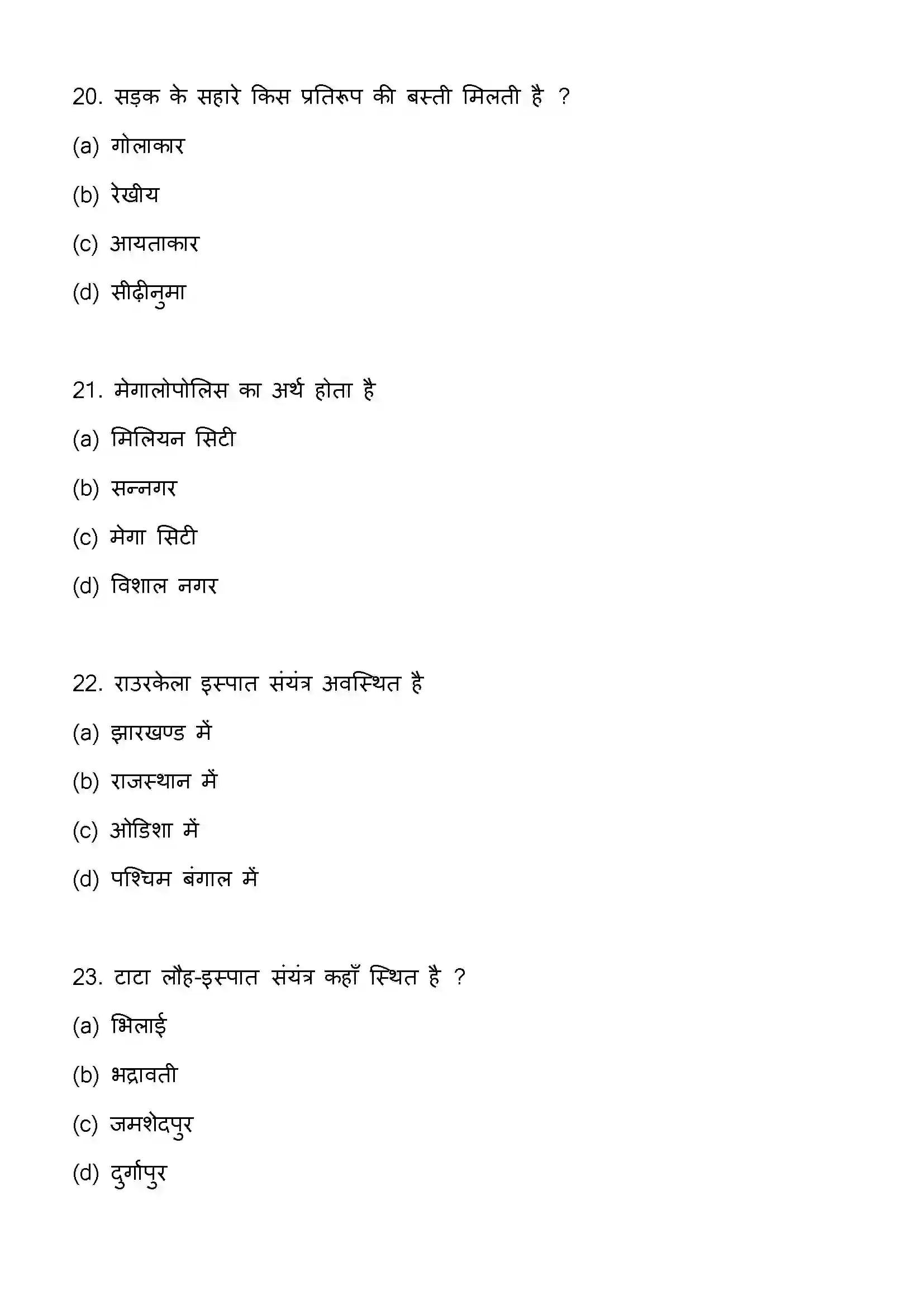 Bihar Board Class 12th 2023 Geography Previous Year Paper 7