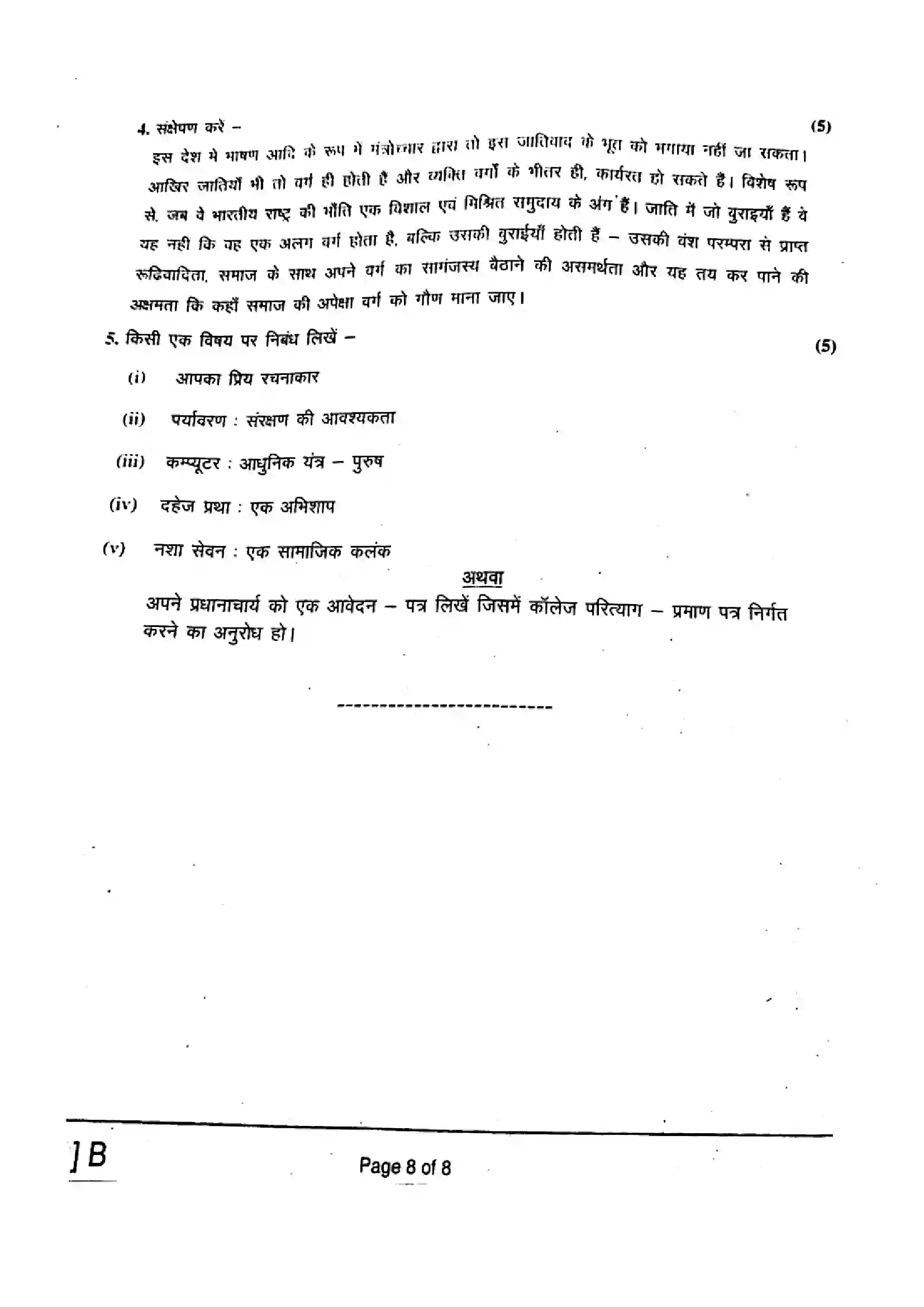 Bihar Board Class 12th 2019 Hindi  101201B  2019 Previous Year Paper 8