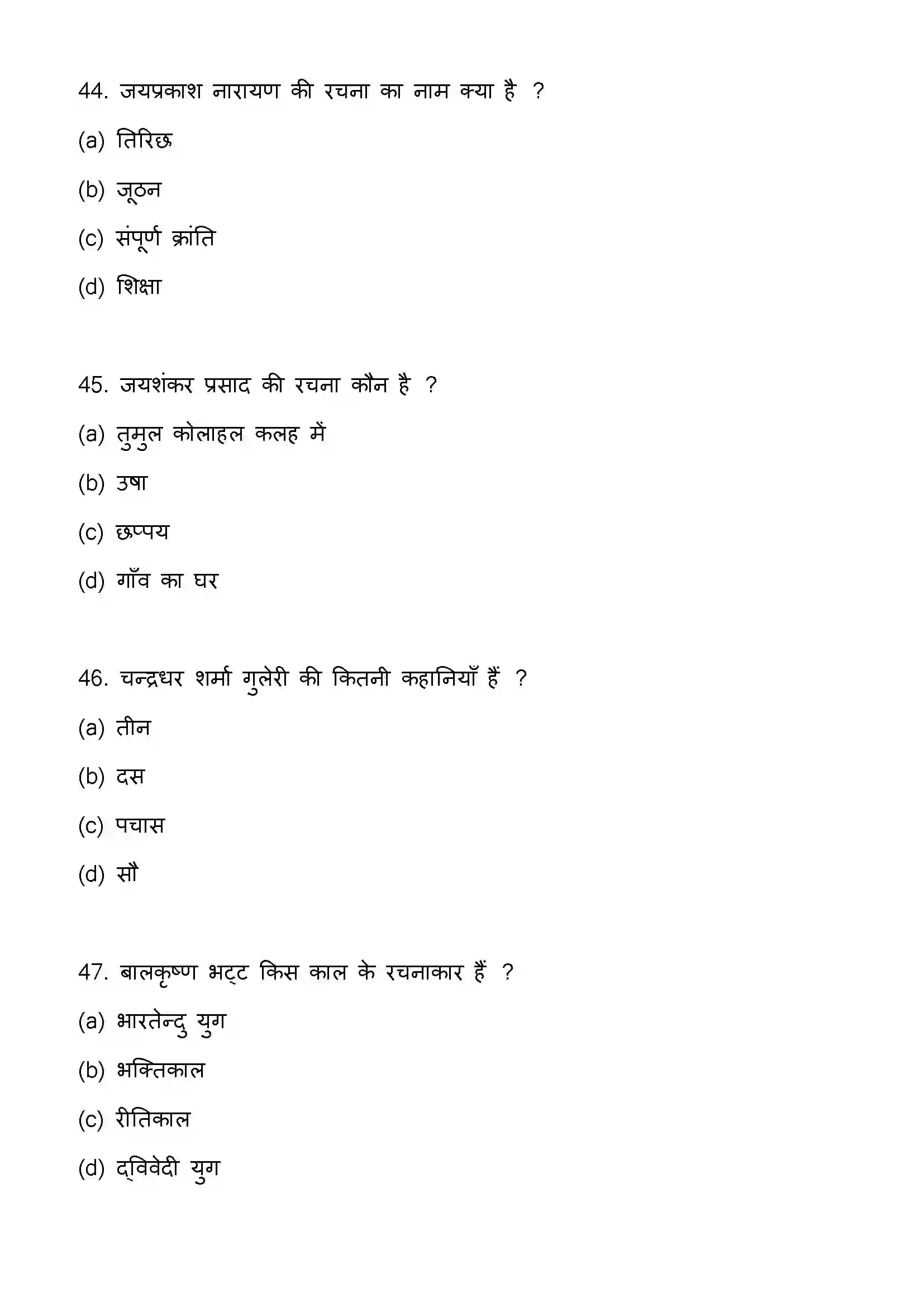 Bihar Board Class 12th 2023 Hindi Previous Year Paper 13