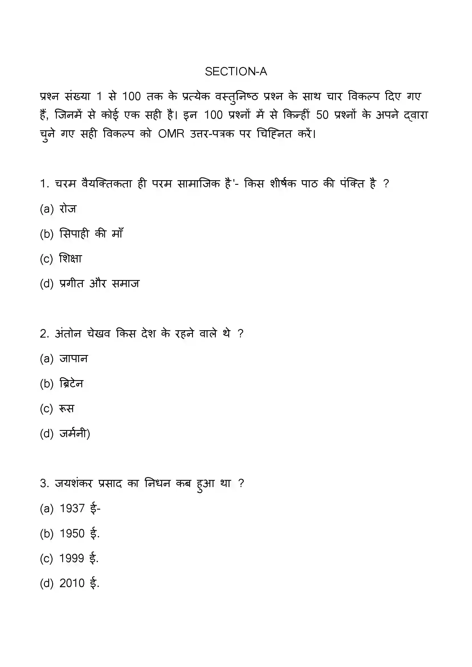 Bihar Board Class 12th 2023 Hindi Previous Year Paper 2