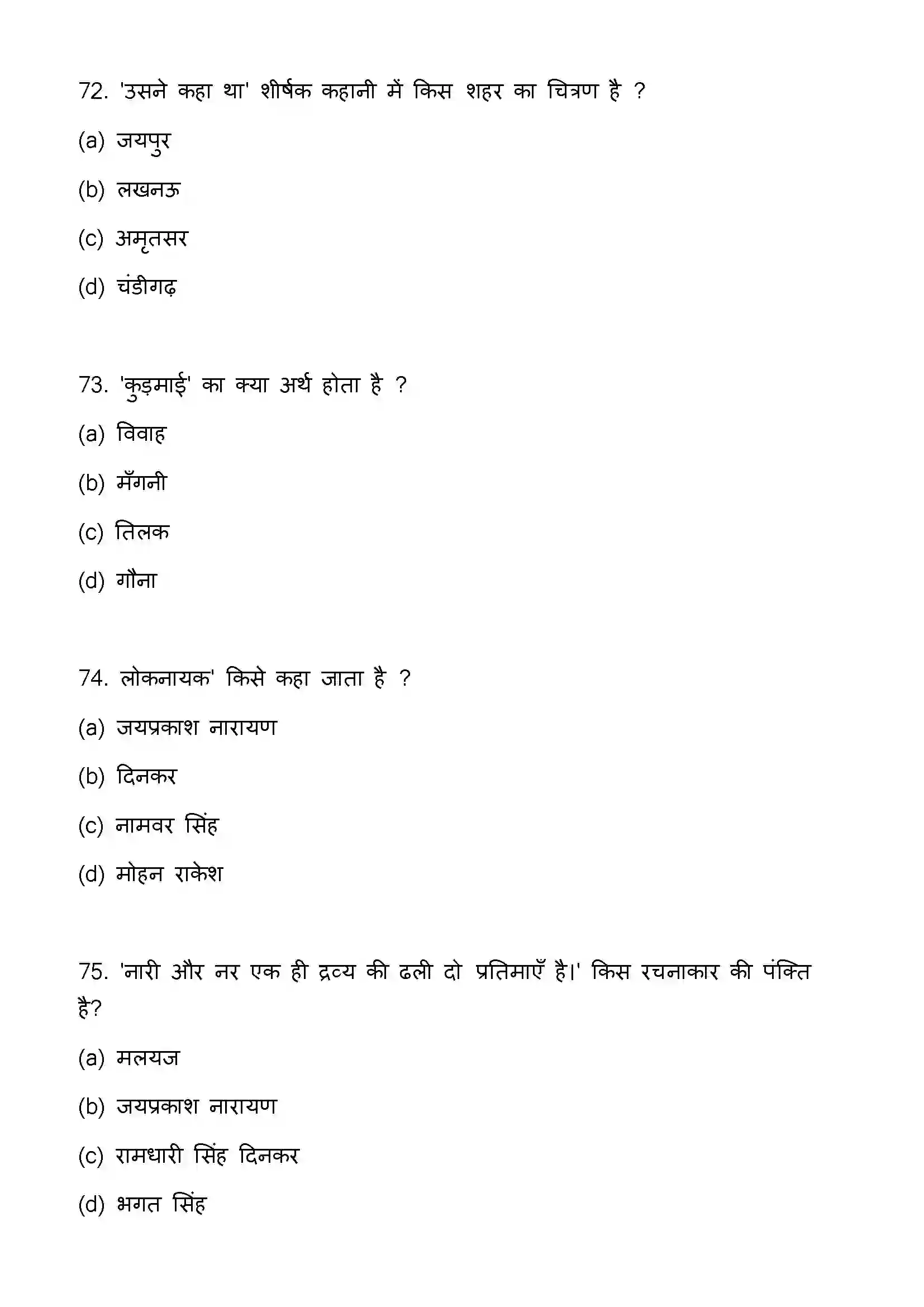 Bihar Board Class 12th 2023 Hindi Previous Year Paper 20