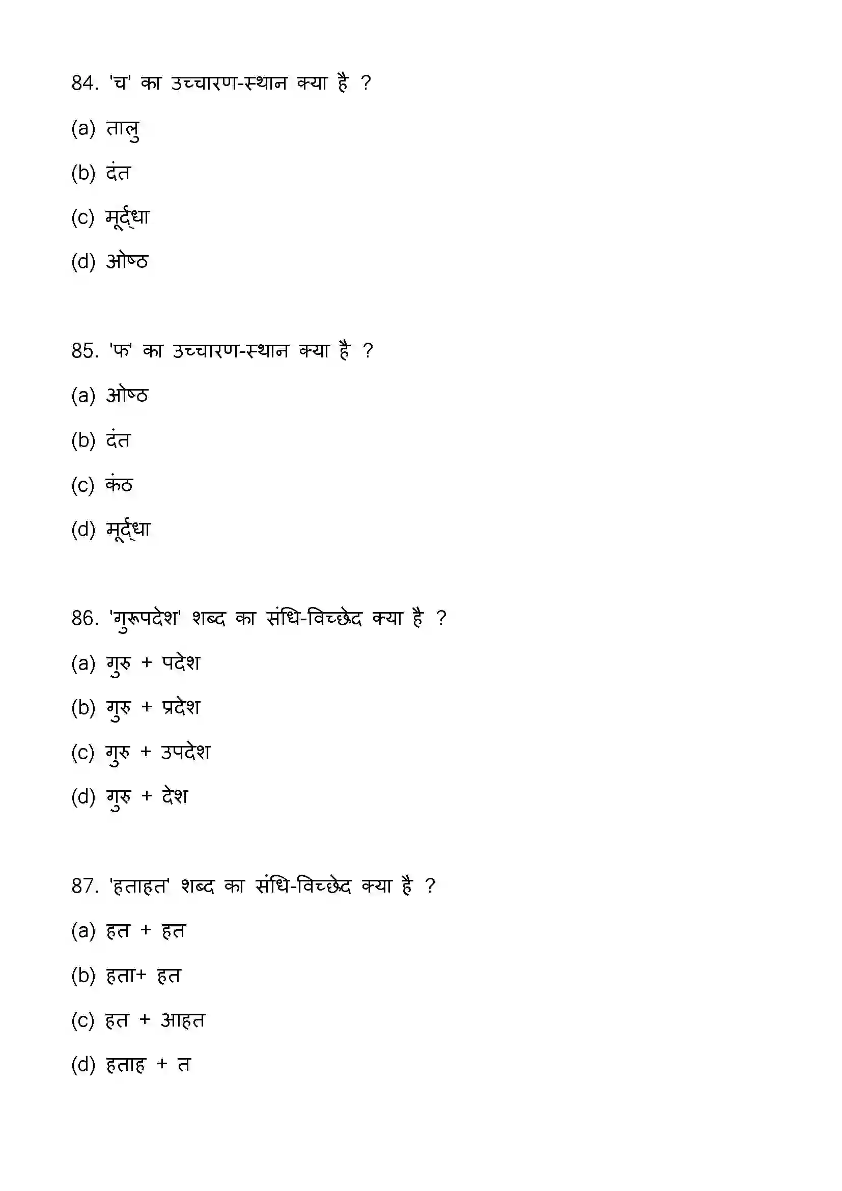 Bihar Board Class 12th 2023 Hindi Previous Year Paper 23