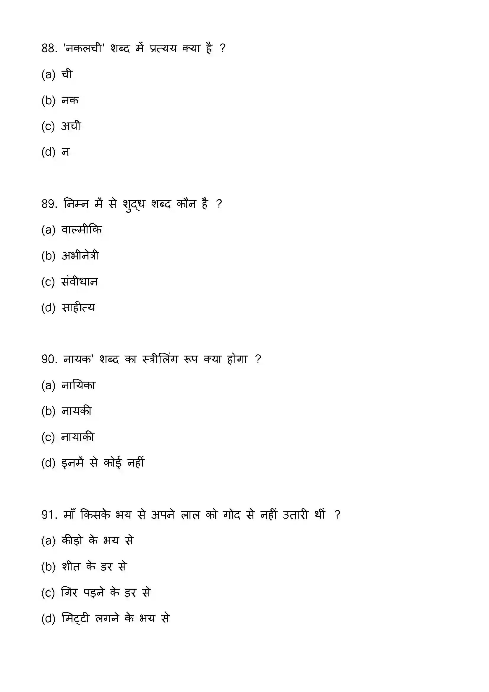 Bihar Board Class 12th 2023 Hindi Previous Year Paper 24