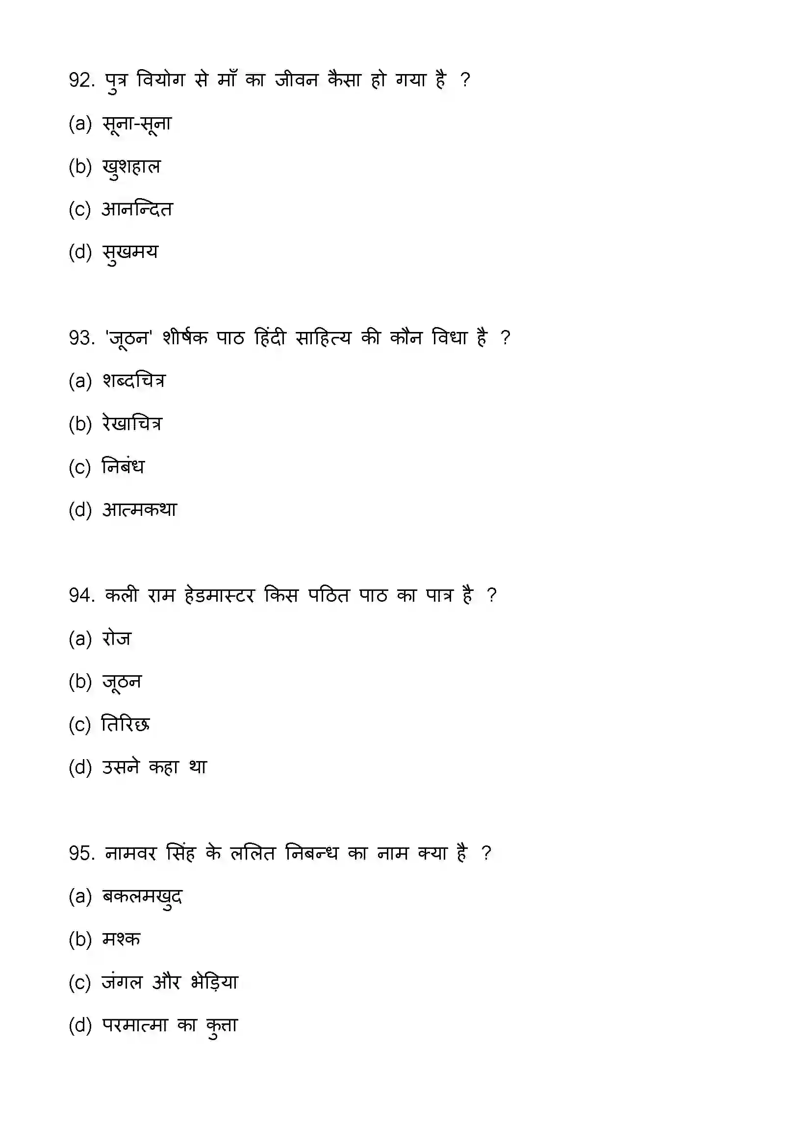 Bihar Board Class 12th 2023 Hindi Previous Year Paper 25