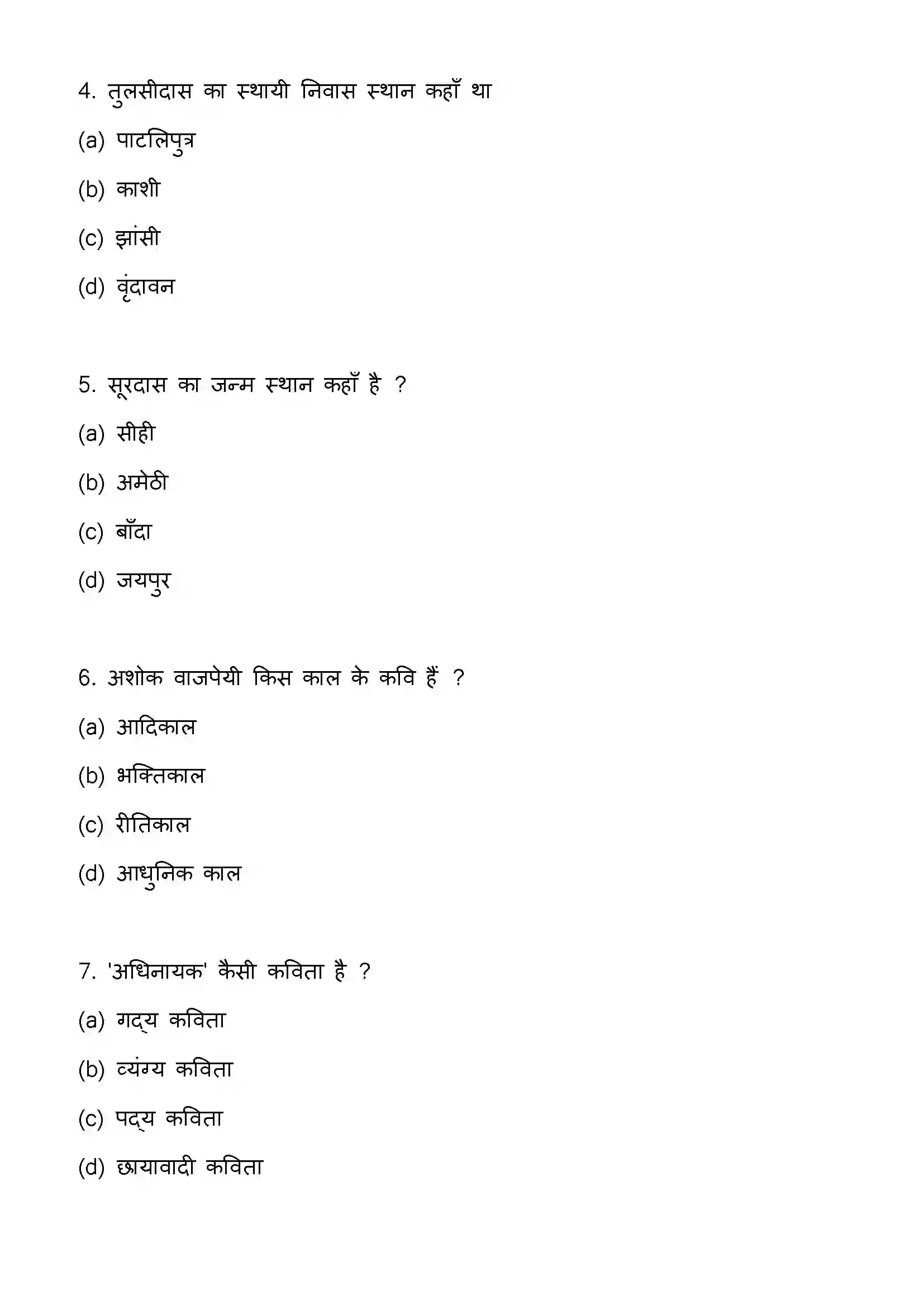 Bihar Board Class 12th 2023 Hindi Previous Year Paper 3