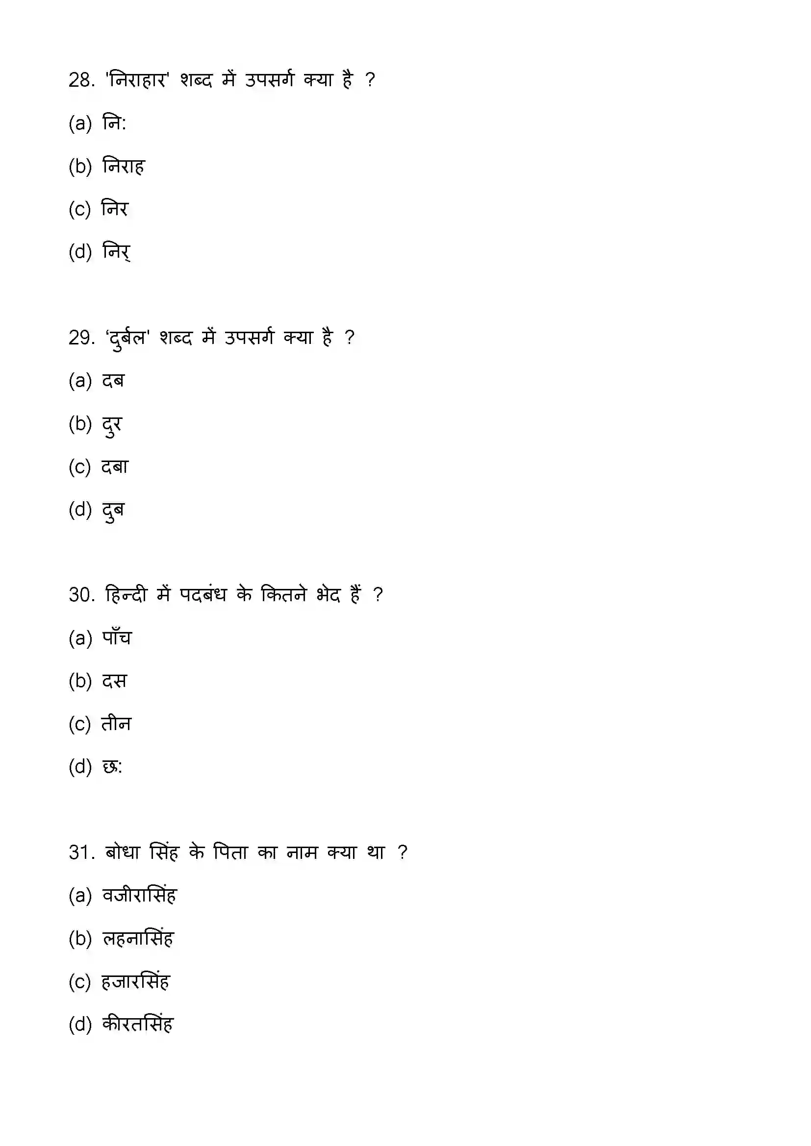 Bihar Board Class 12th 2023 Hindi Previous Year Paper 9