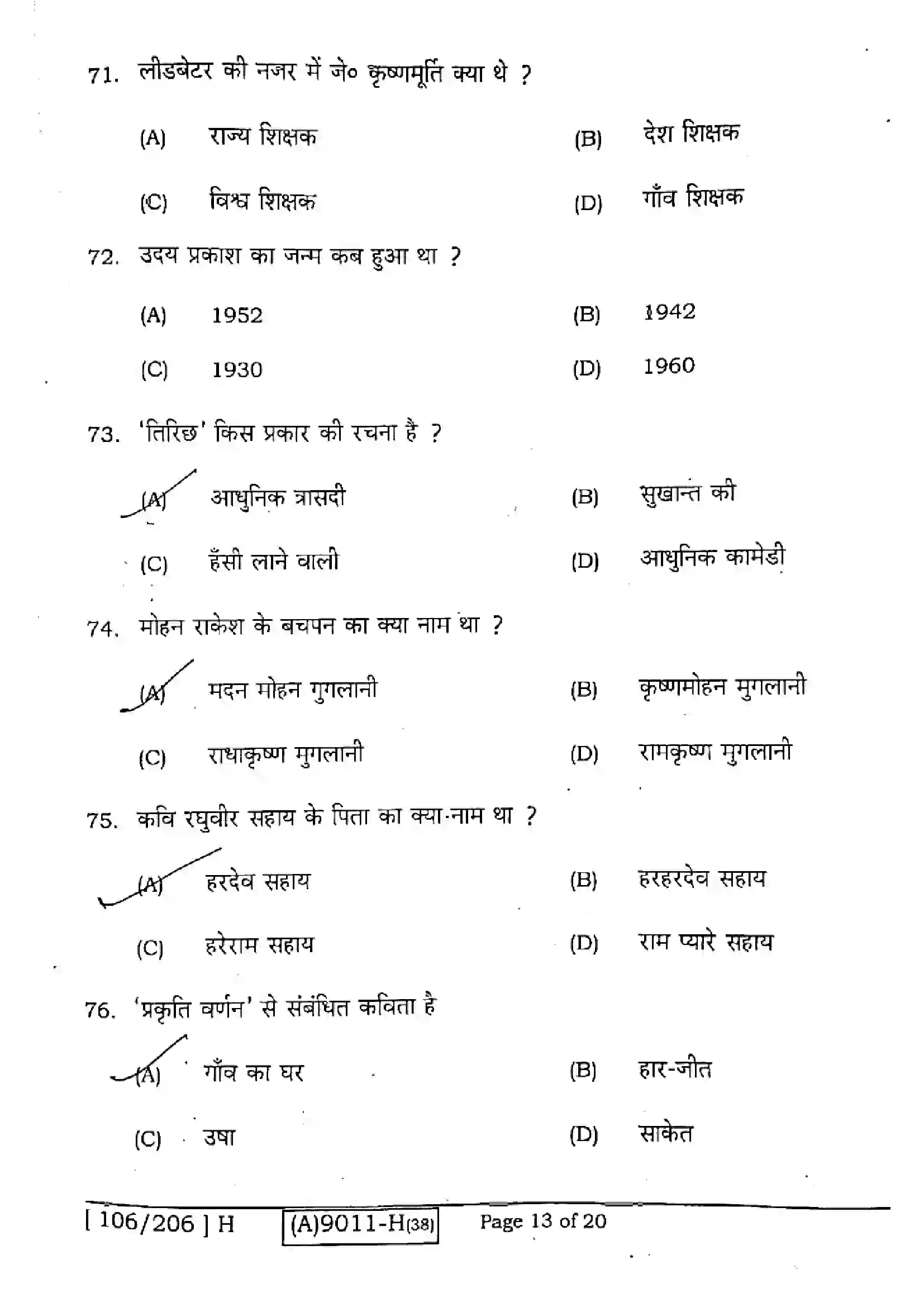 Bihar Board Class 12th 2021 Hindi Compulsory  106206H  2021 Previous Year Paper 13