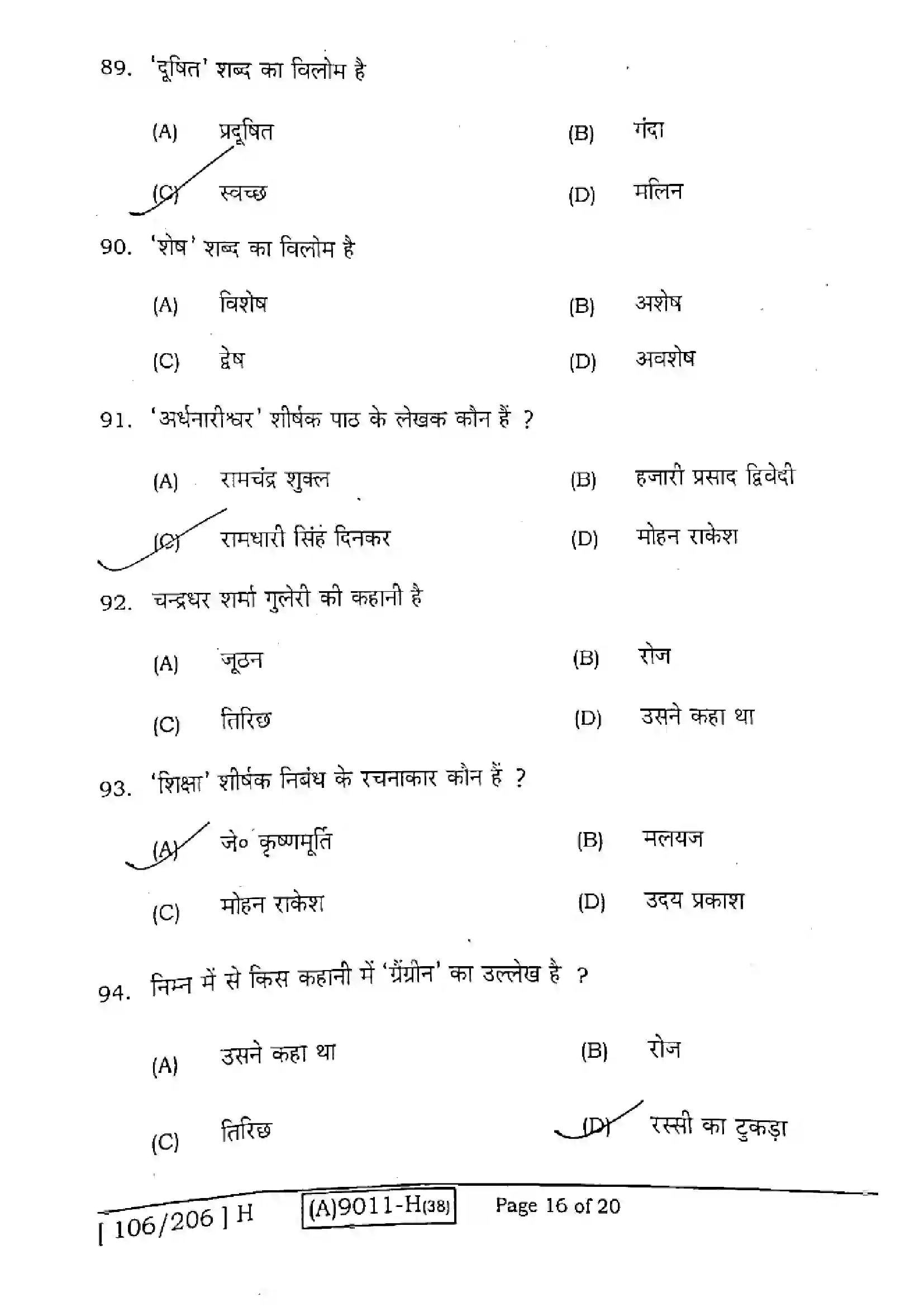Bihar Board Class 12th 2021 Hindi Compulsory  106206H  2021 Previous Year Paper 16