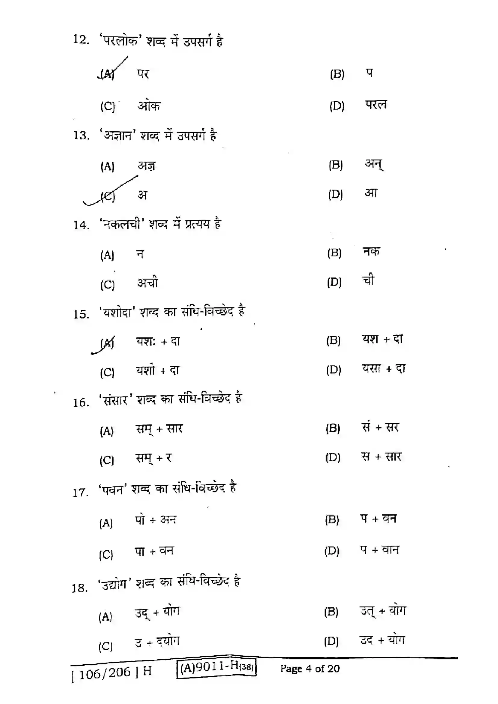 Bihar Board Class 12th 2021 Hindi Compulsory  106206H  2021 Previous Year Paper 4