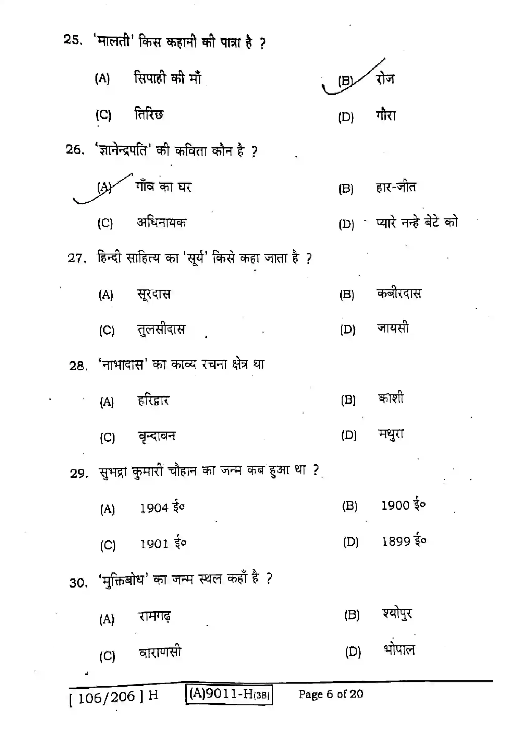 Bihar Board Class 12th 2021 Hindi Compulsory  106206H  2021 Previous Year Paper 6