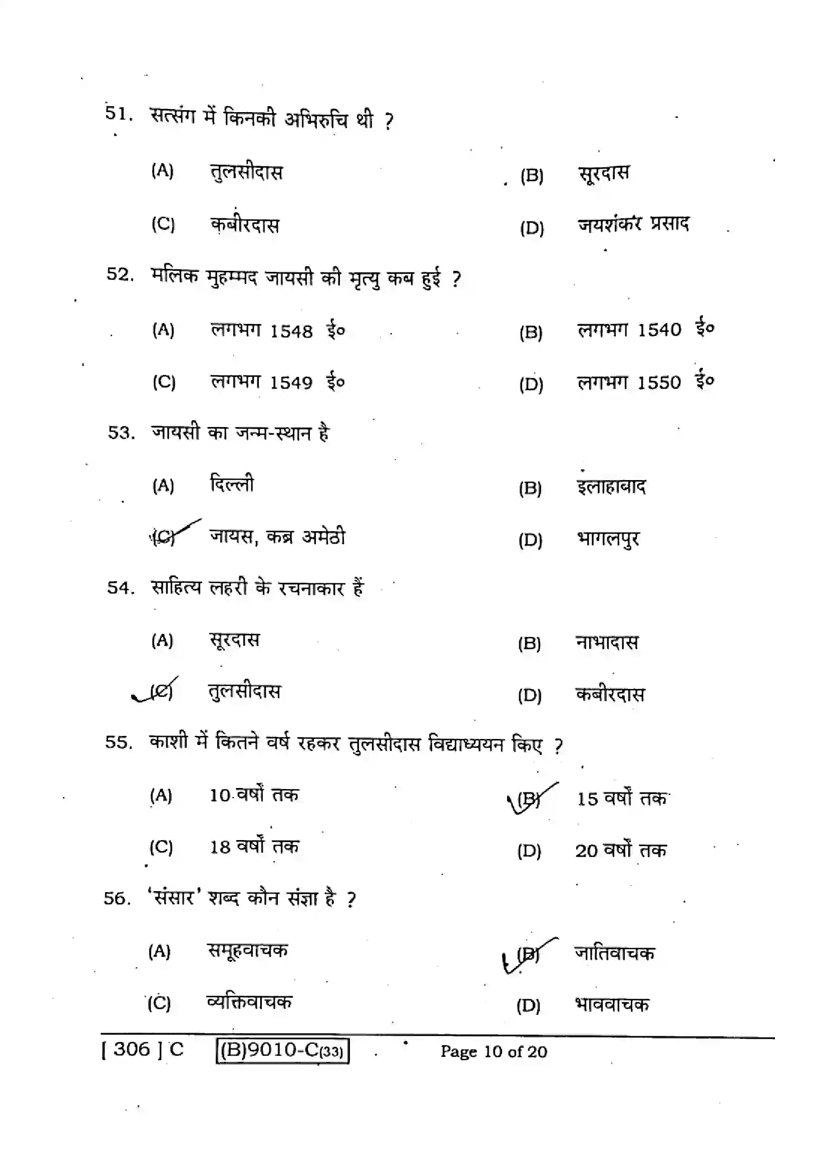 Bihar Board Class 12th 2021 Hindi Compulsory  306C  2021 Previous Year Paper 10