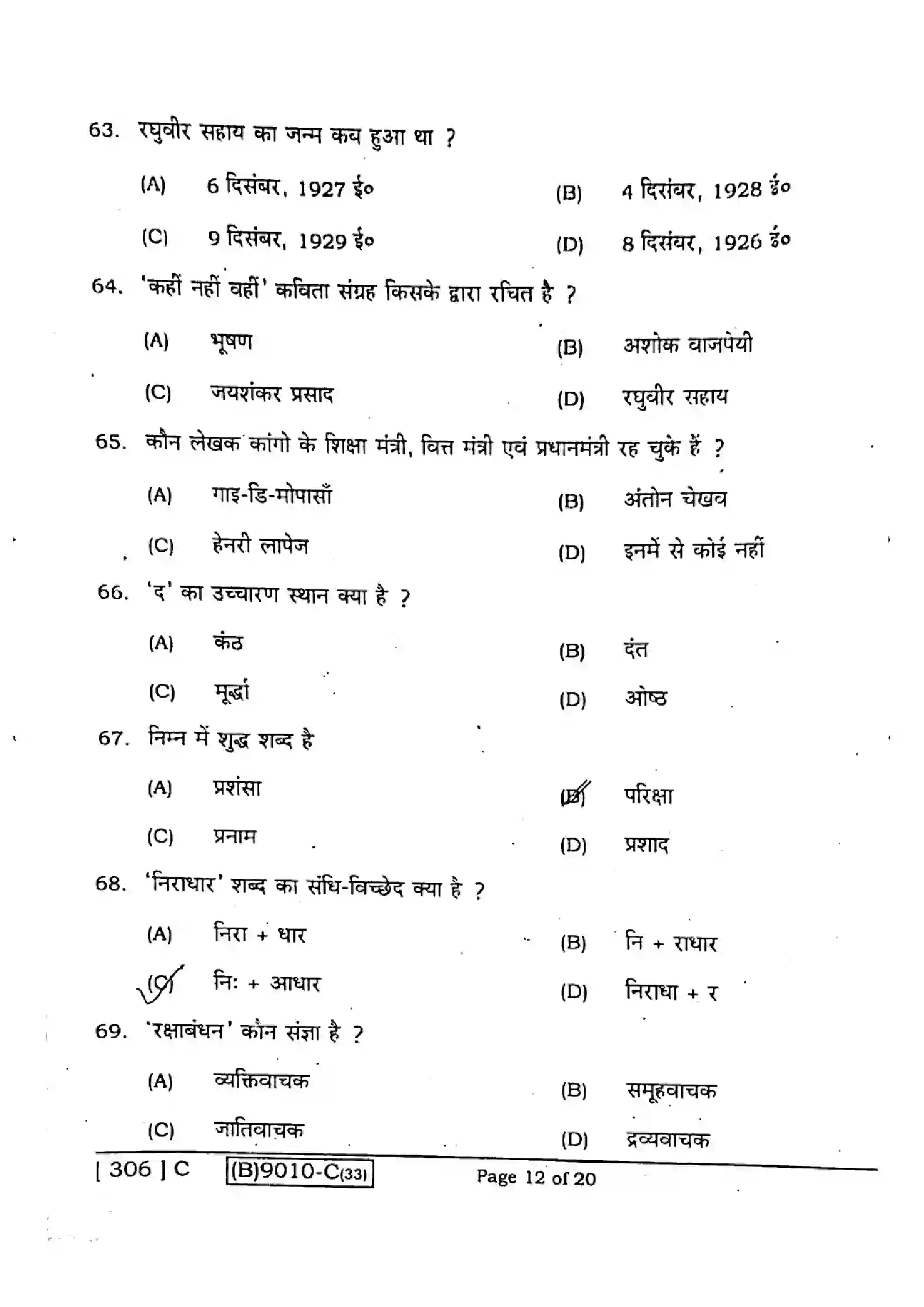 Bihar Board Class 12th 2021 Hindi Compulsory  306C  2021 Previous Year Paper 12