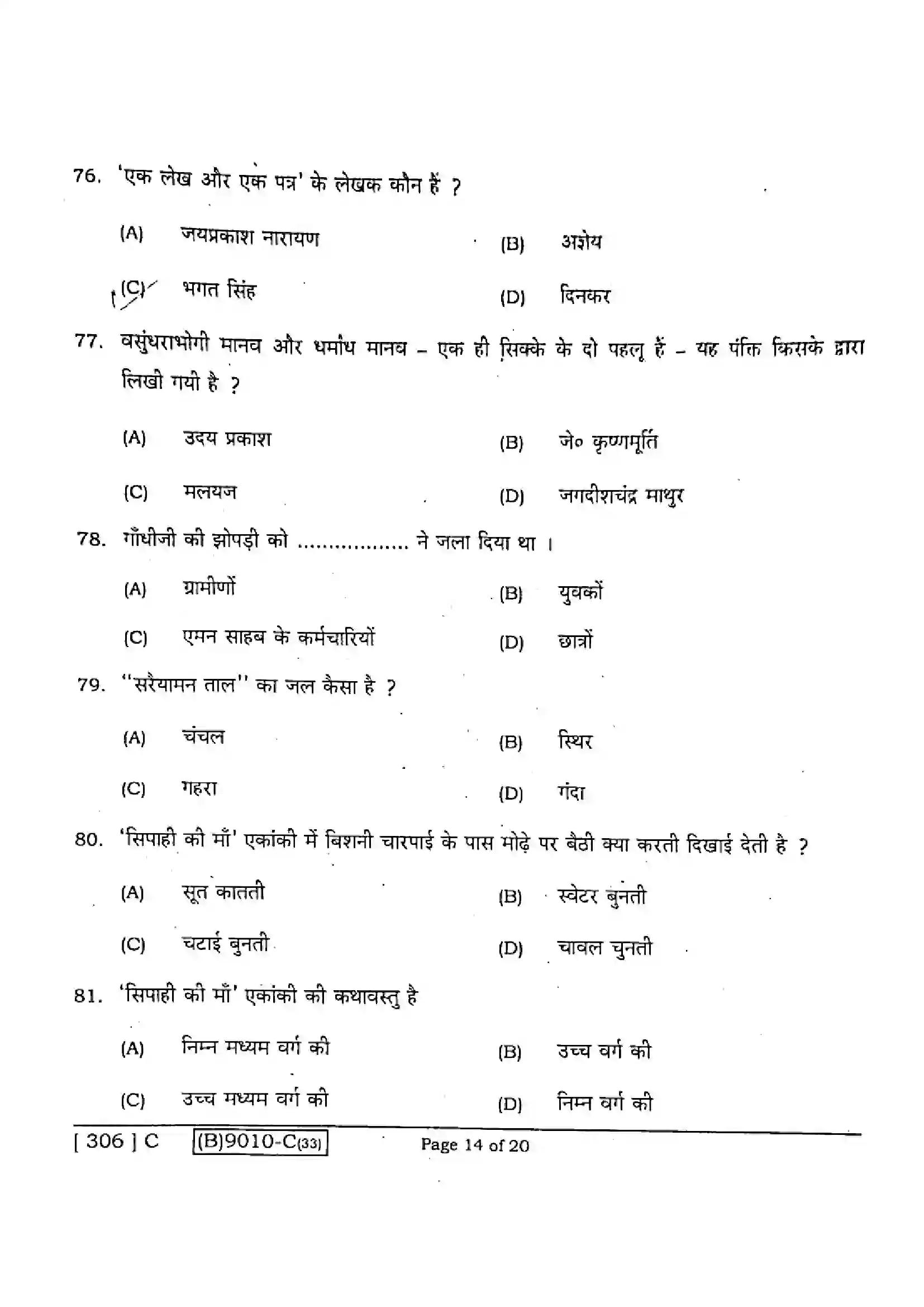 Bihar Board Class 12th 2021 Hindi Compulsory  306C  2021 Previous Year Paper 14