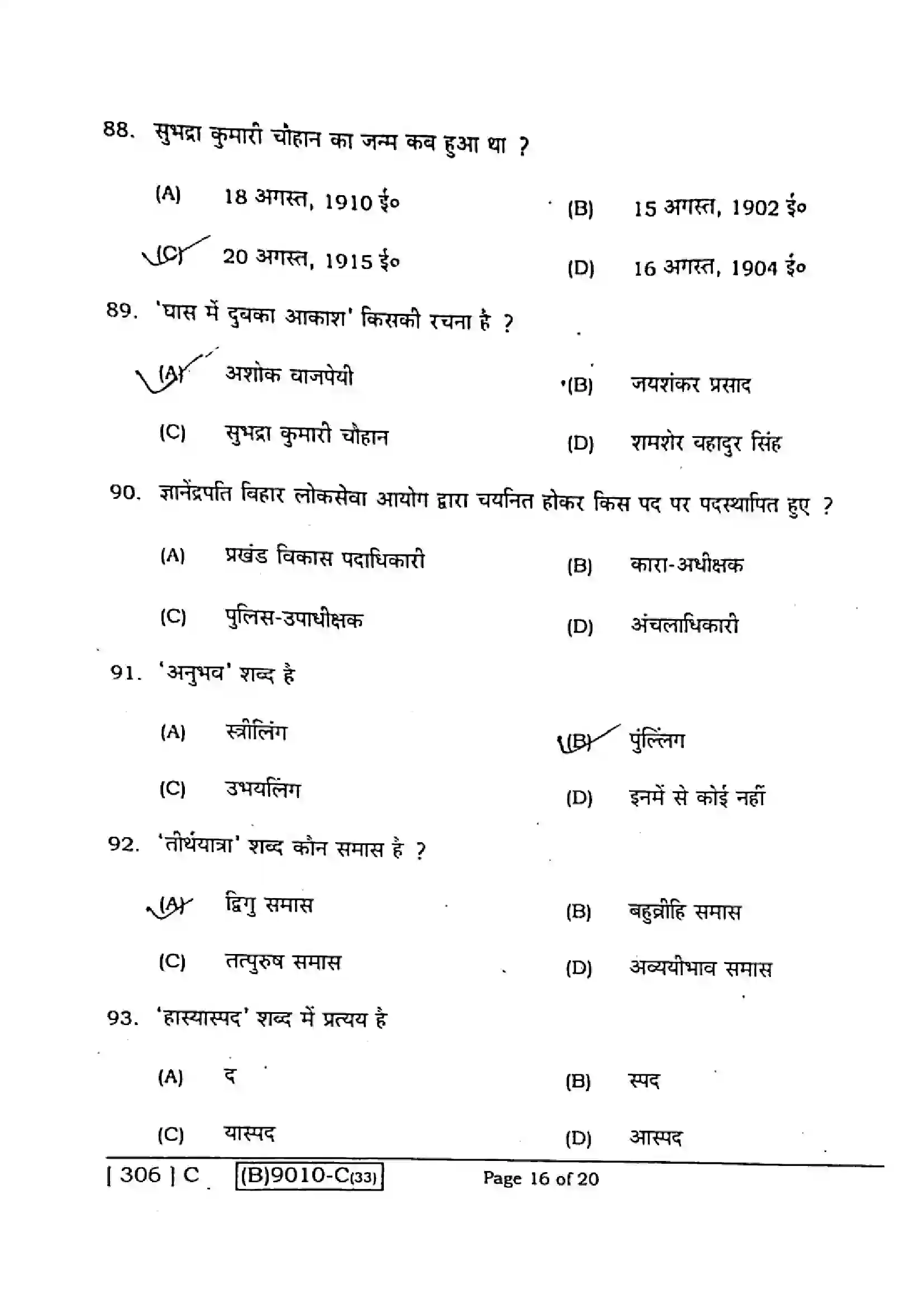 Bihar Board Class 12th 2021 Hindi Compulsory  306C  2021 Previous Year Paper 16