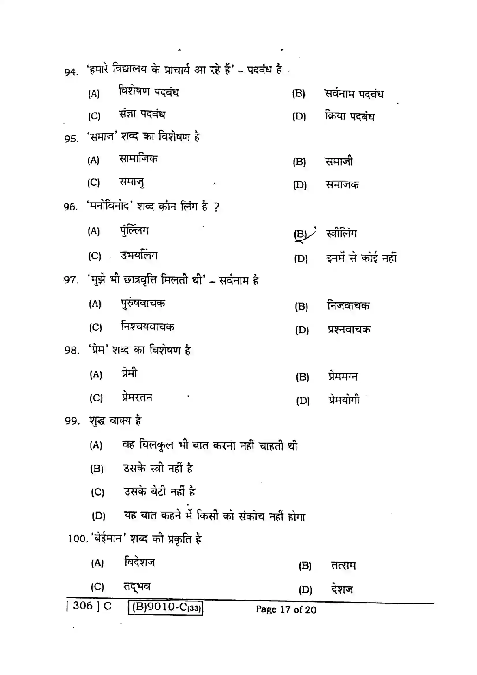 Bihar Board Class 12th 2021 Hindi Compulsory  306C  2021 Previous Year Paper 17